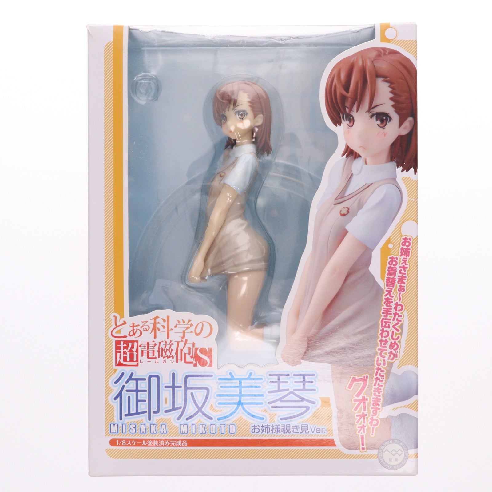 【中古即納】[FIG] 御坂美琴(みさかみこと) お姉様覗き見Ver. とある科学の超電磁砲S 1/8 完成品 フィギュア キャラアニ(トイズワークス)(20130928)