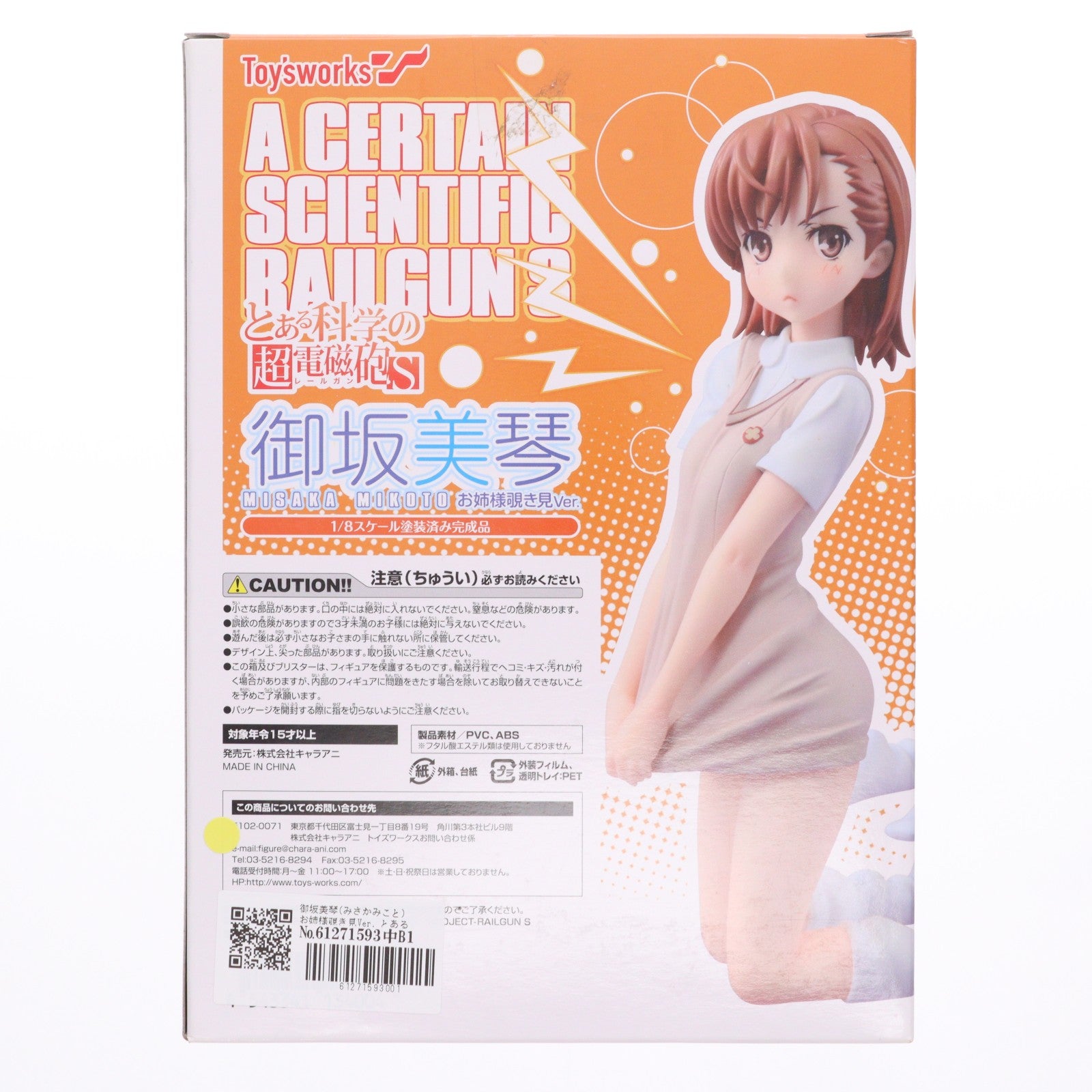 【中古即納】[FIG] 御坂美琴(みさかみこと) お姉様覗き見Ver. とある科学の超電磁砲S 1/8 完成品 フィギュア キャラアニ(トイズワークス)(20130928)