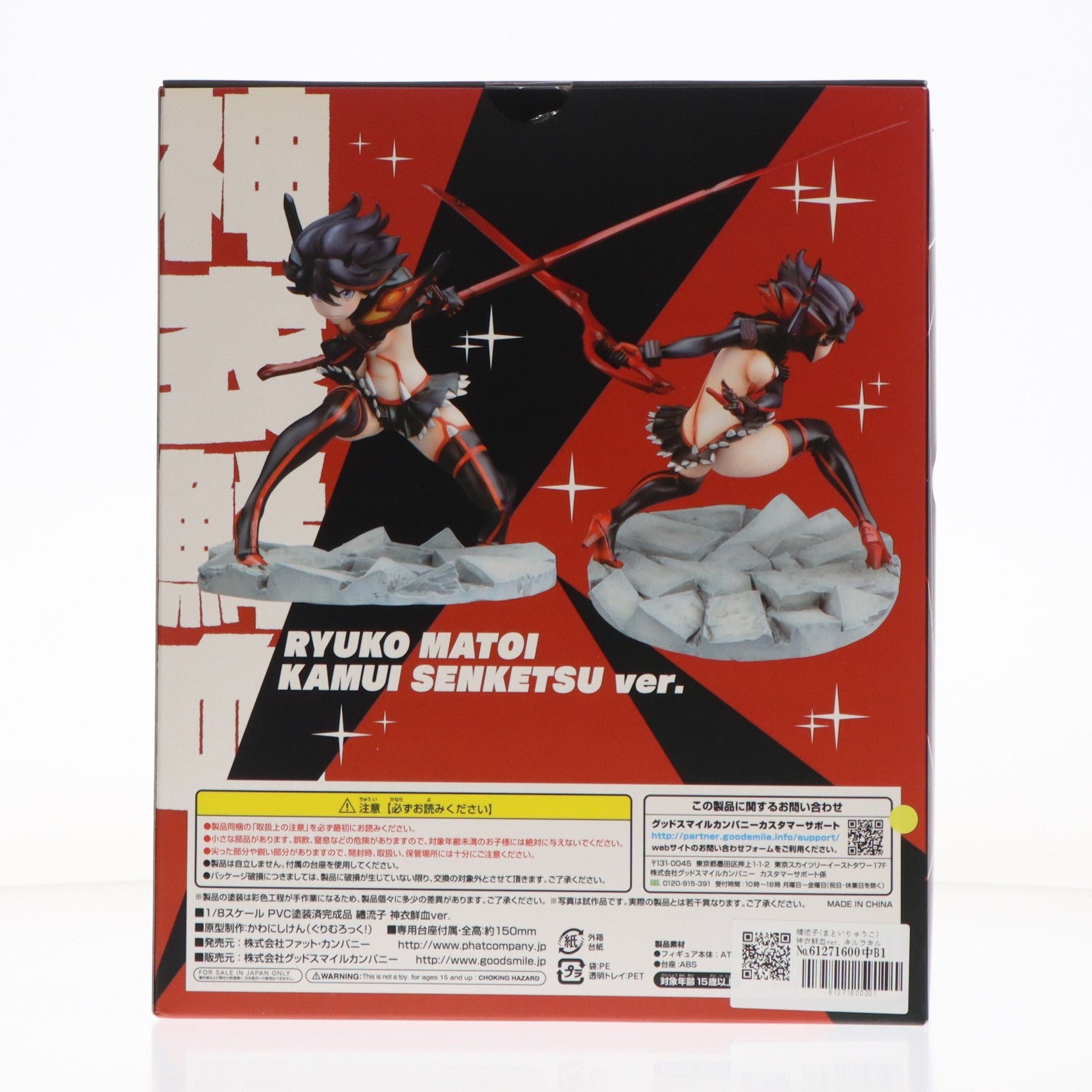 【中古即納】[FIG] 纏流子(まといりゅうこ) 神衣鮮血ver. キルラキル 1/8 完成品 フィギュア Phat!(ファット・カンパニー)(20140830)
