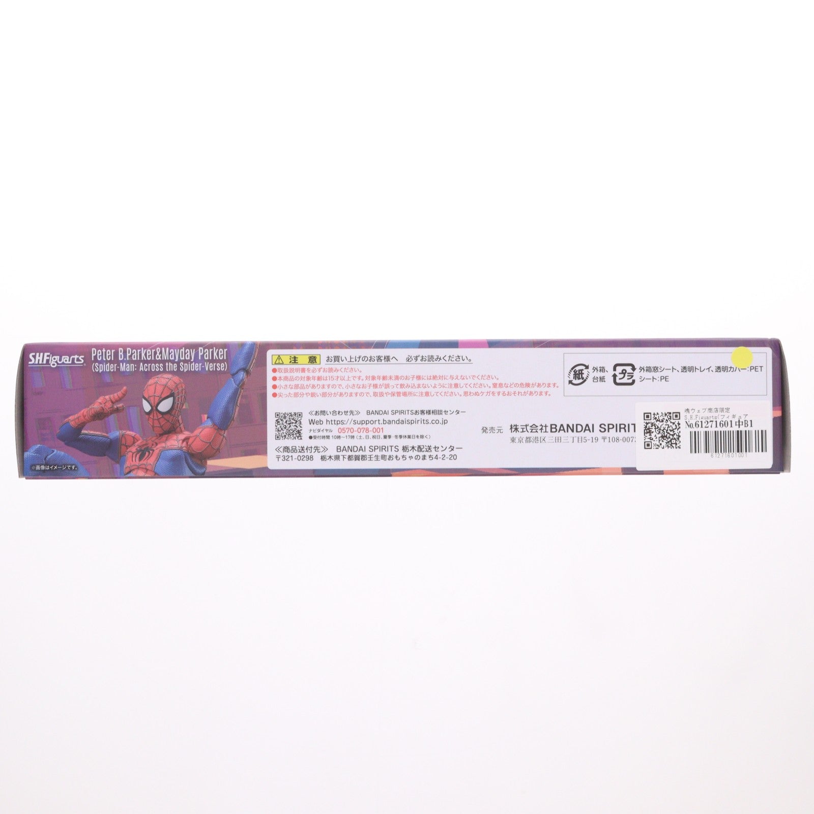 【中古即納】[FIG] 魂ウェブ商店限定 S.H.Figuarts(フィギュアーツ) ピーター・B・パーカー&メイデイ・パーカー スパイダーマン:アクロス・ザ・スパイダーバース 完成品 可動フィギュア バンダイスピリッツ(20250423)