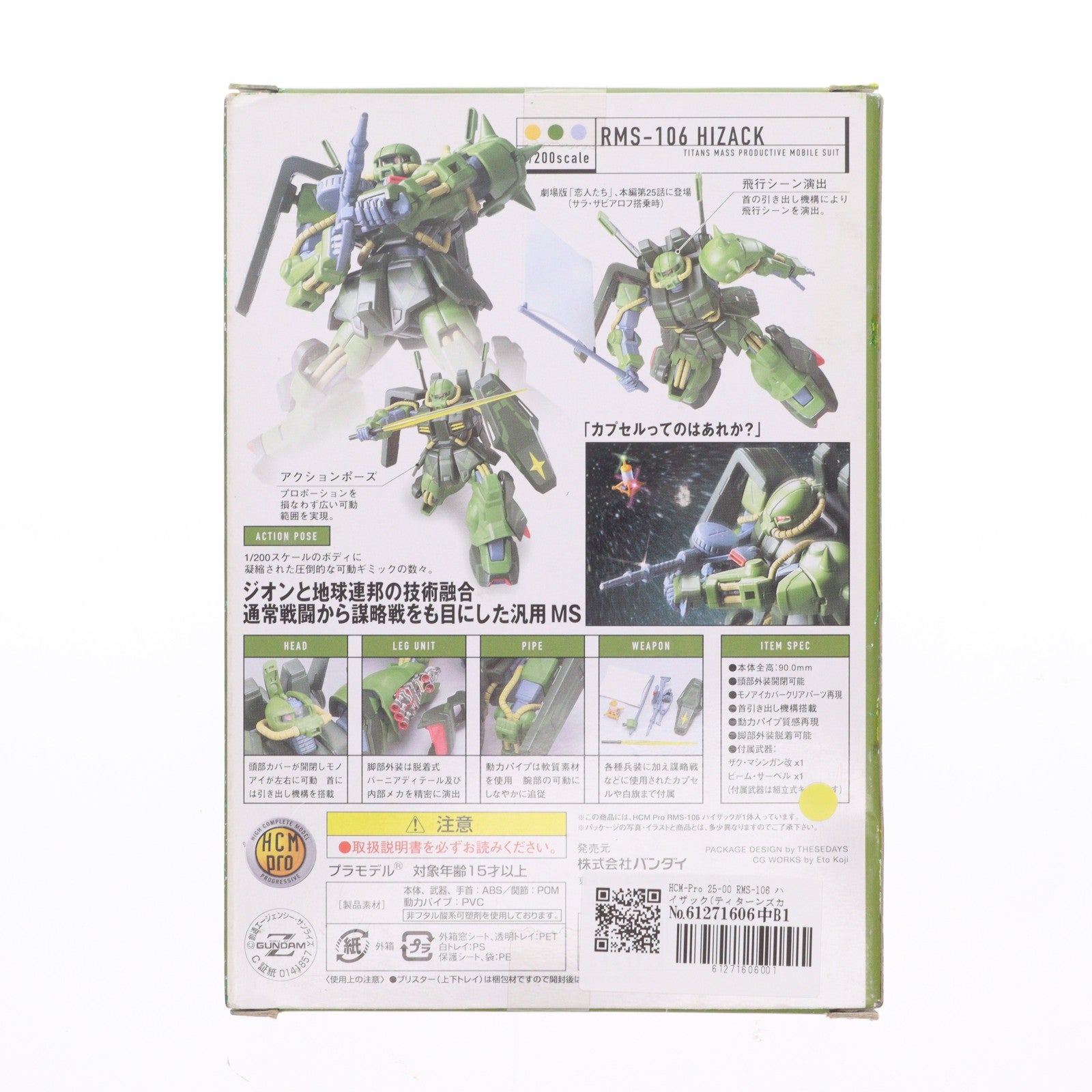 【中古即納】[FIG] HCM-Pro 25-00 RMS-106 ハイザック(ティターンズカラー) 機動戦士Zガンダム 1/200 完成品 可動フィギュア バンダイ(20060426)