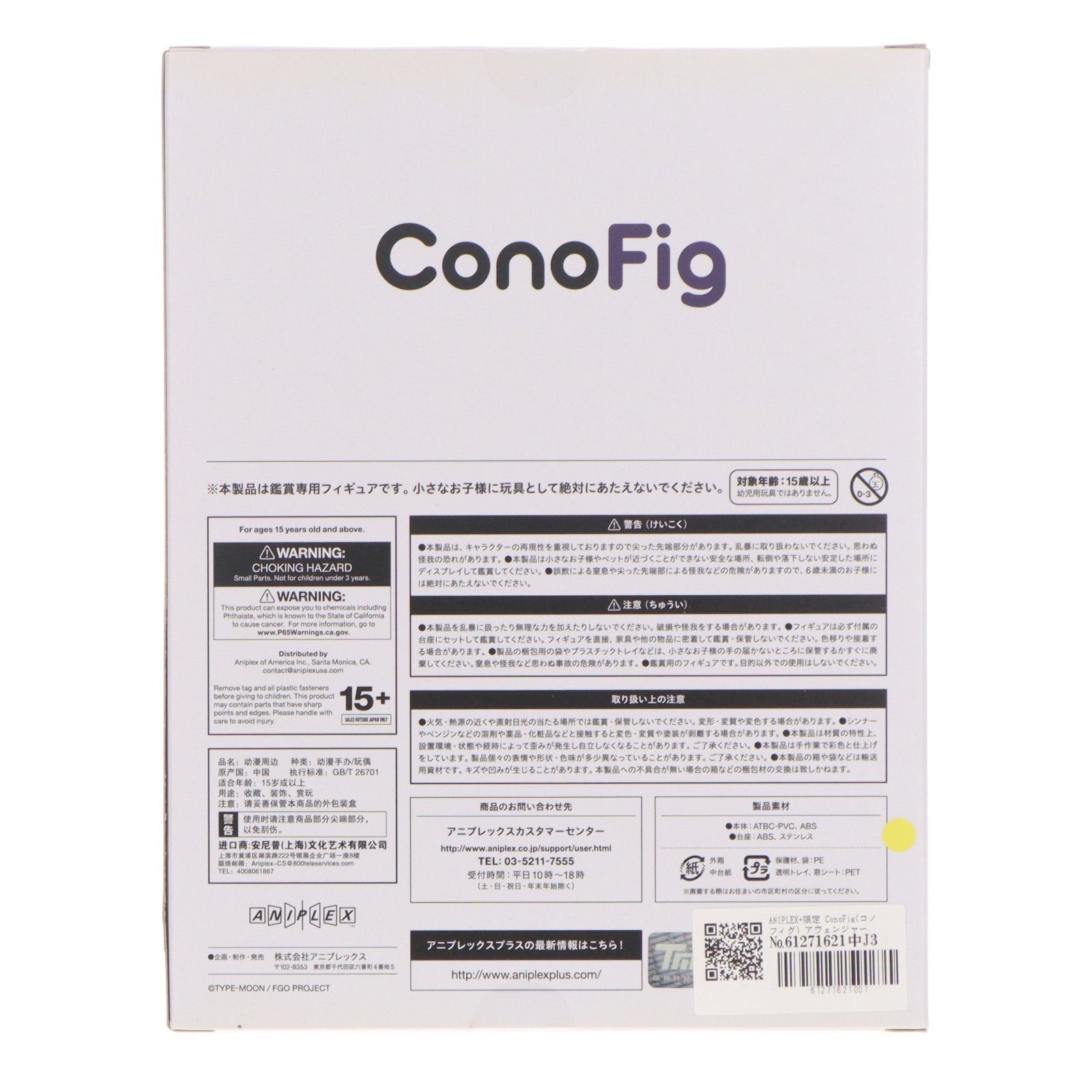 【中古即納】[FIG] ANIPLEX+限定 ConoFig(コノフィグ) アヴェンジャー/ジャンヌ・ダルク[オルタ] Fate/Grand Order(フェイト/グランドオーダー) 完成品 フィギュア(MD19-1185003)(20211231)