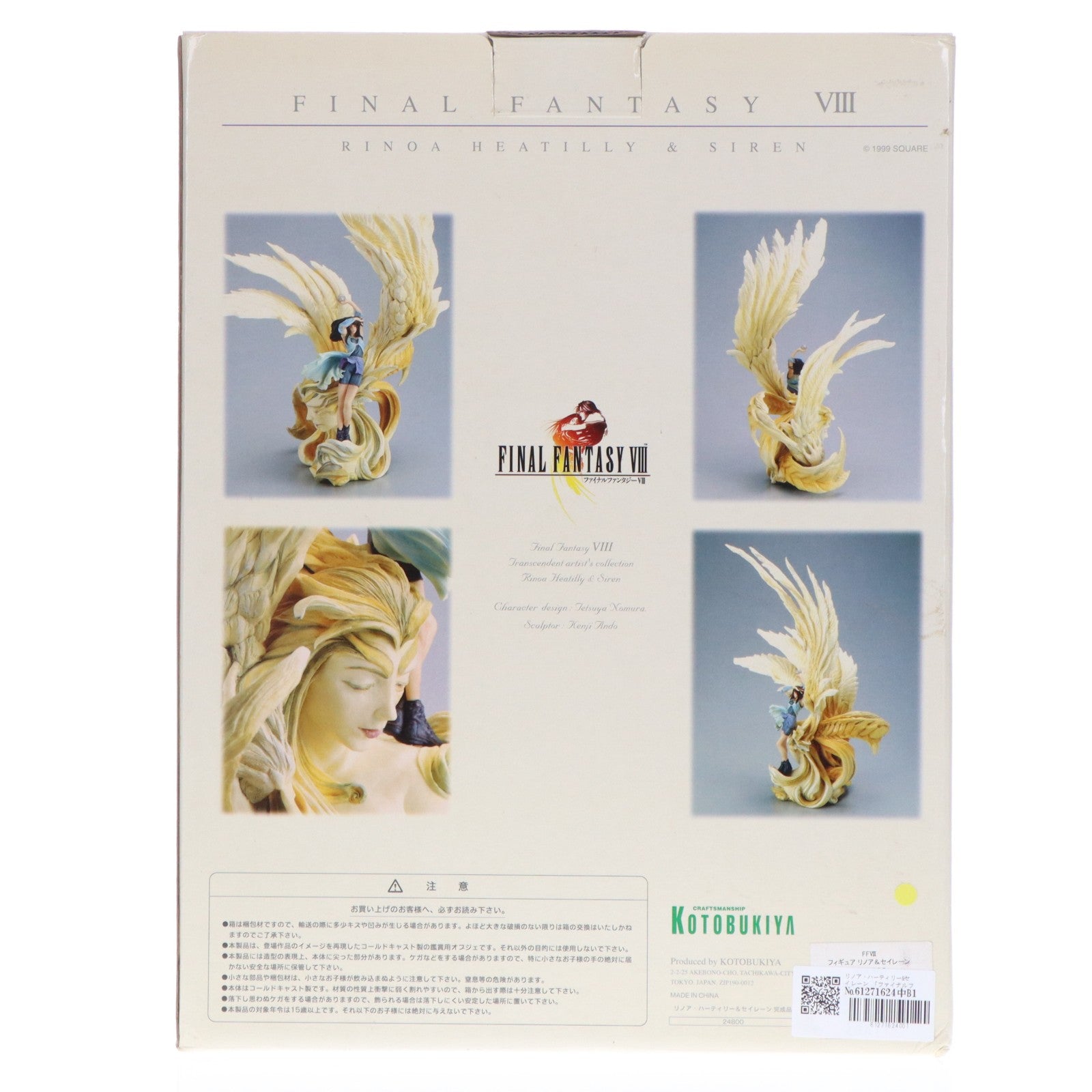 【中古即納】[FIG] リノア・ハーティリー&セイレーン FINAL FANTASY VIII(ファイナルファンタジー8) 完成品 フィギュア コトブキヤ(19990625)
