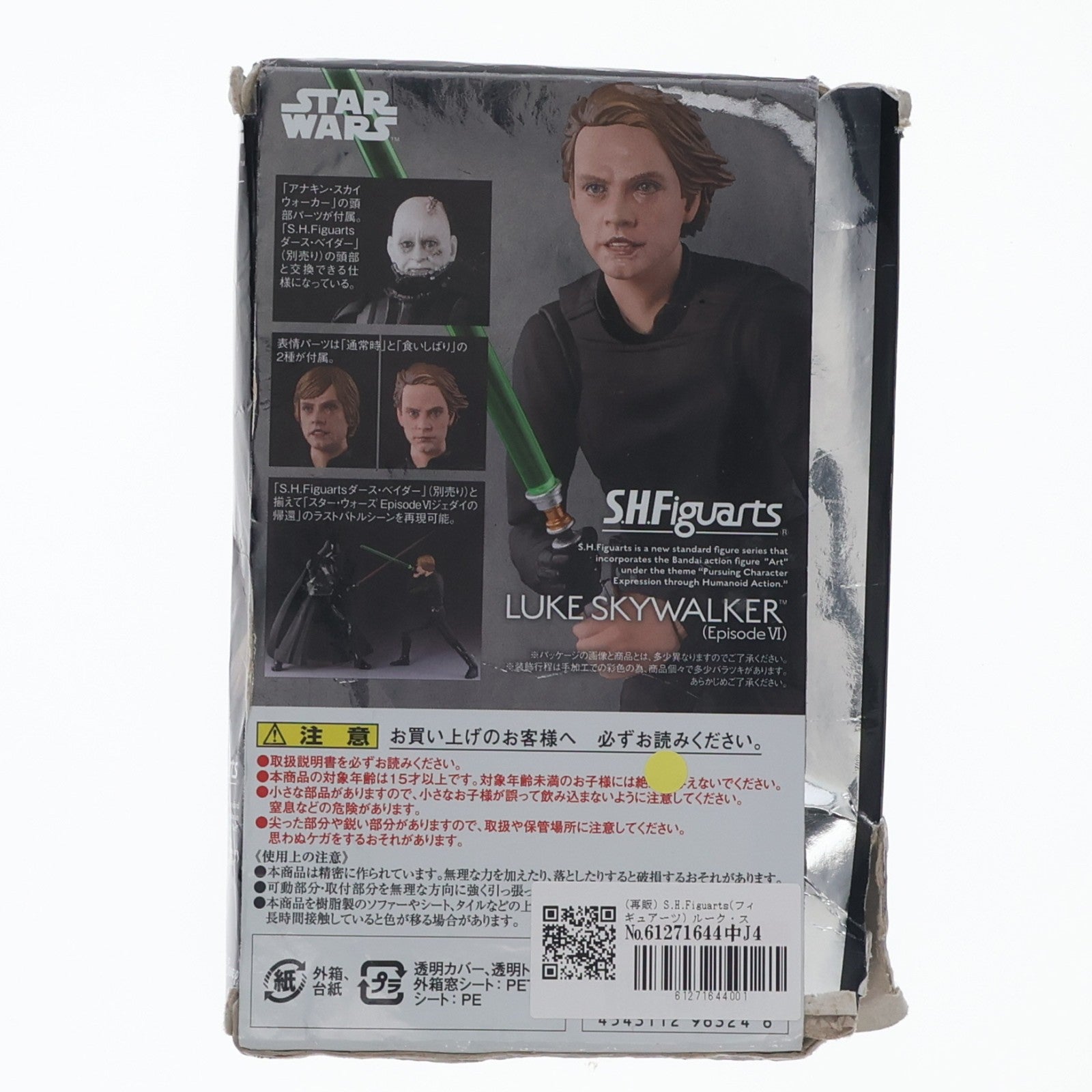 【中古即納】[FIG] (再販) S.H.Figuarts(フィギュアーツ) ルーク・スカイウォーカー(Episode VI) STAR WARS(スター・ウォーズ) 完成品 可動フィギュア バンダイ(20150831)