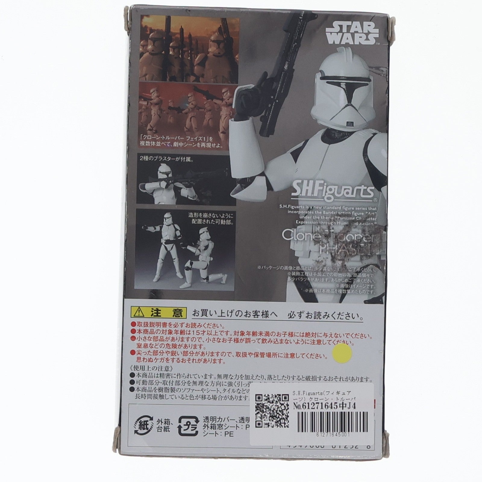 【中古即納】[FIG] S.H.Figuarts(フィギュアーツ) クローン・トルーパー フェイズ1 STAR WARS(スター・ウォーズ) エピソード2/クローンの攻撃 完成品 可動フィギュア バンダイ(20151128)