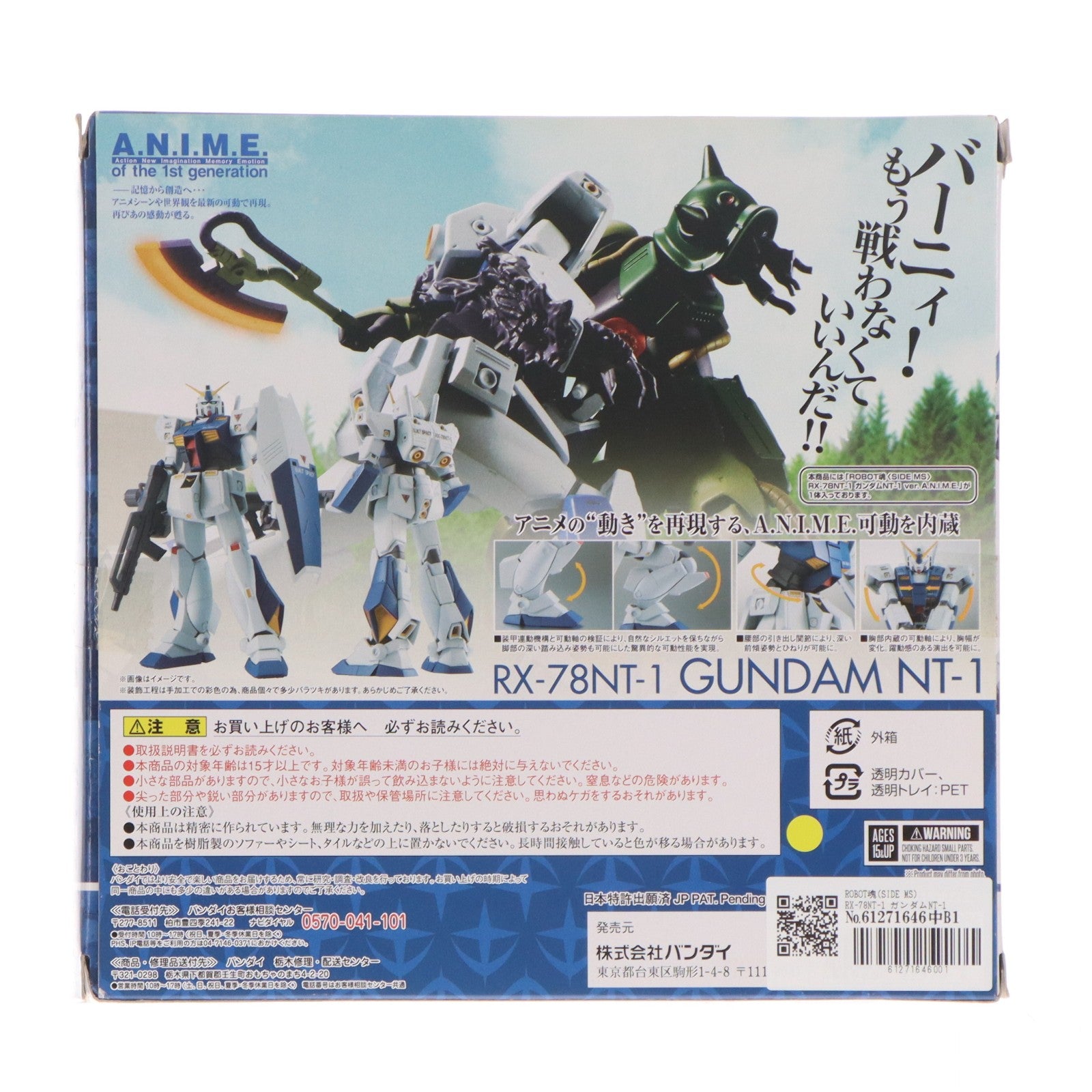 【中古即納】[FIG] ROBOT魂(SIDE MS) RX-78NT-1 ガンダムNT-1 ver. A.N.I.M.E. 機動戦士ガンダム0080 ポケットの中の戦争 完成品 可動フィギュア バンダイ(20180428)