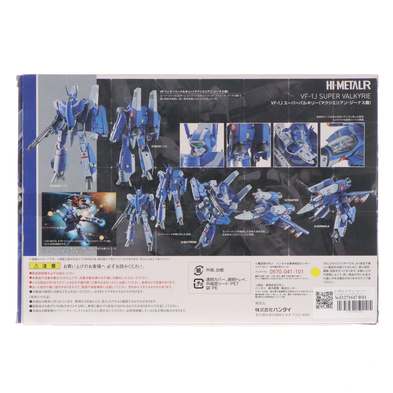 【中古即納】[FIG] HI-METAL R VF-1J スーパーバルキリー(マクシミリアン・ジーナス機) 超時空要塞マクロス 完成品 可動フィギュア バンダイ(20161112)