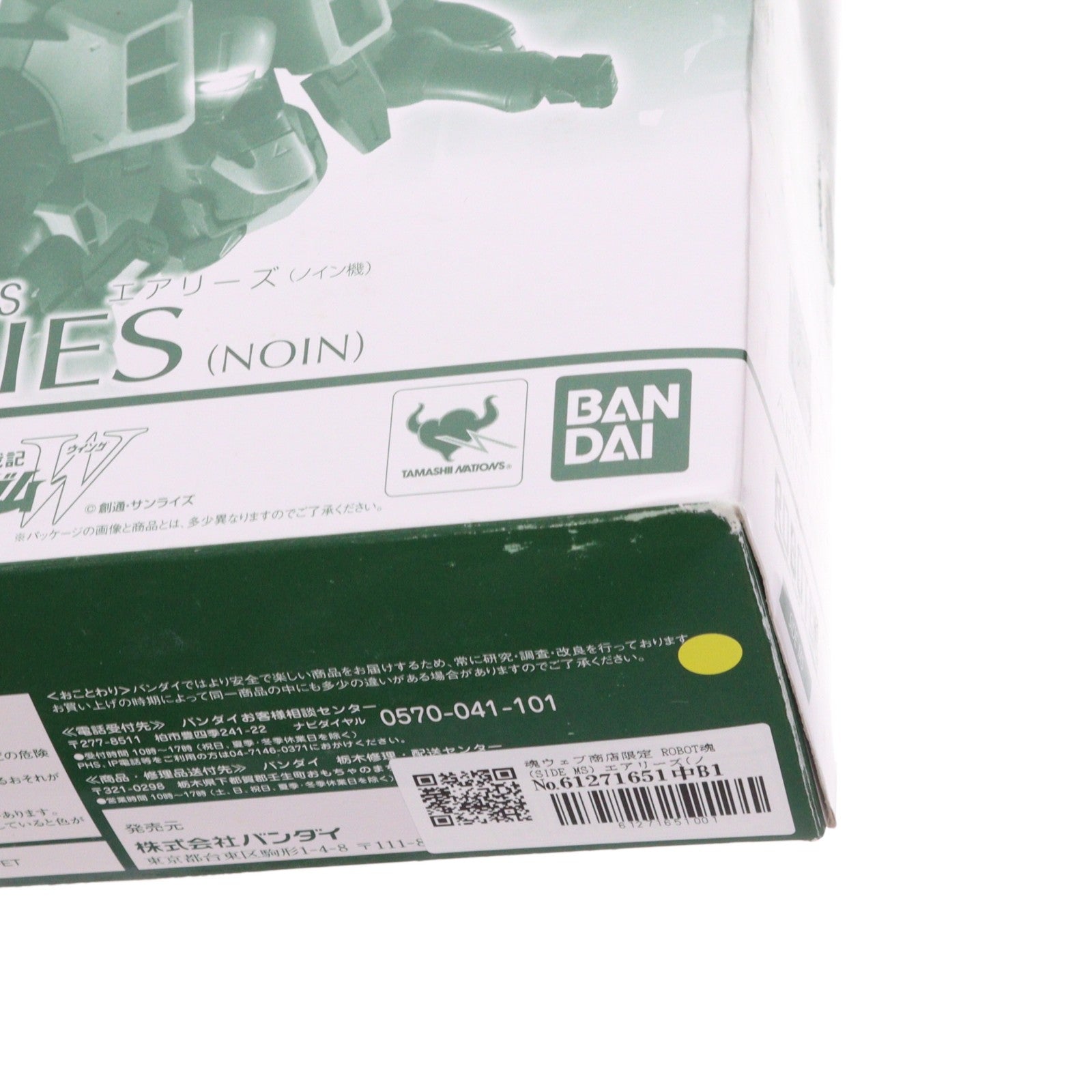 【中古即納】[FIG] 魂ウェブ商店限定 ROBOT魂(SIDE MS) エアリーズ(ノイン機) 新機動戦記ガンダムW(ウイング) 完成品 可動フィギュア バンダイ(20130824)