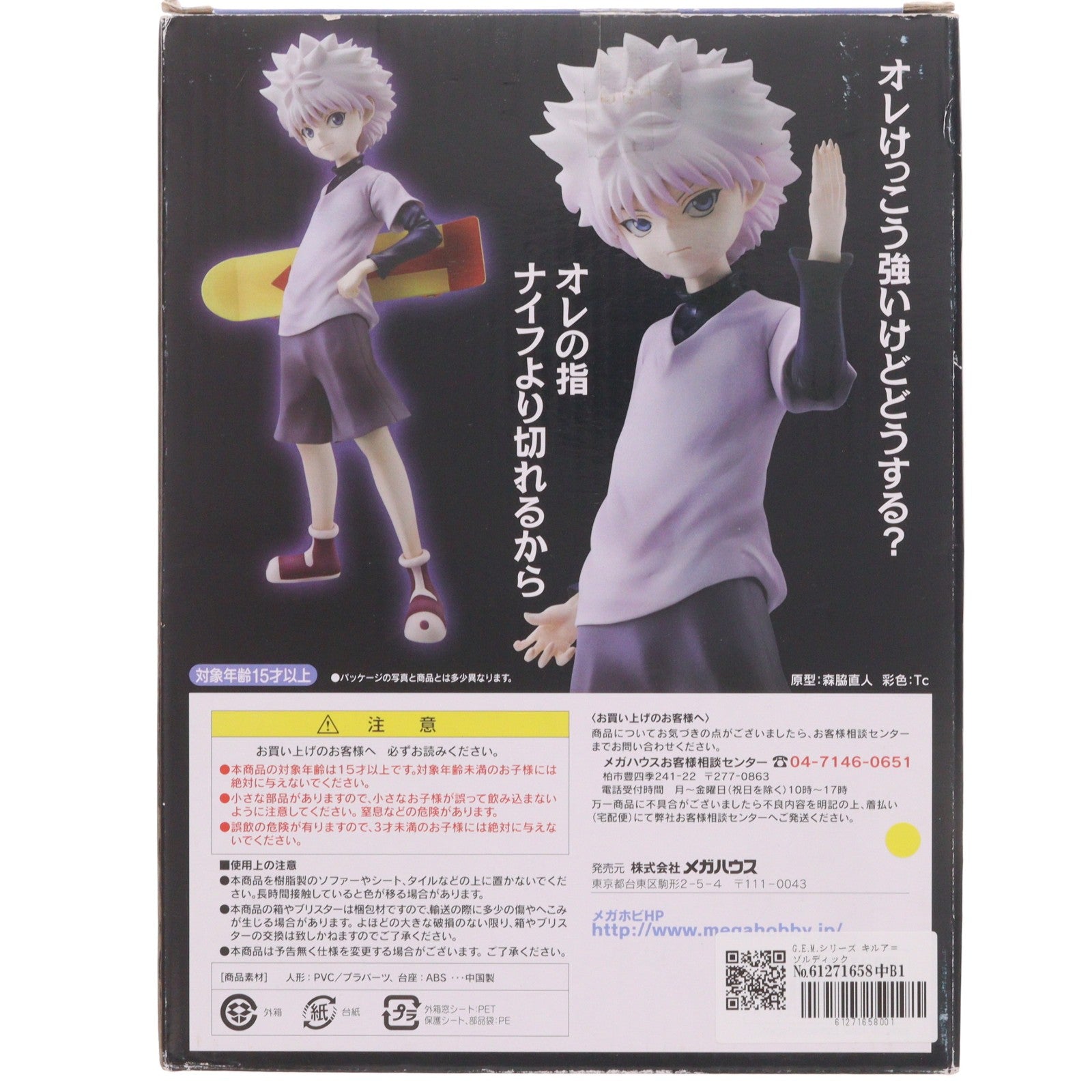 【中古即納】[FIG] G.E.M.シリーズ キルア＝ゾルディック HUNTER×HUNTER(ハンターXハンター) 1/8 完成品 フィギュア メガハウス(20120801)