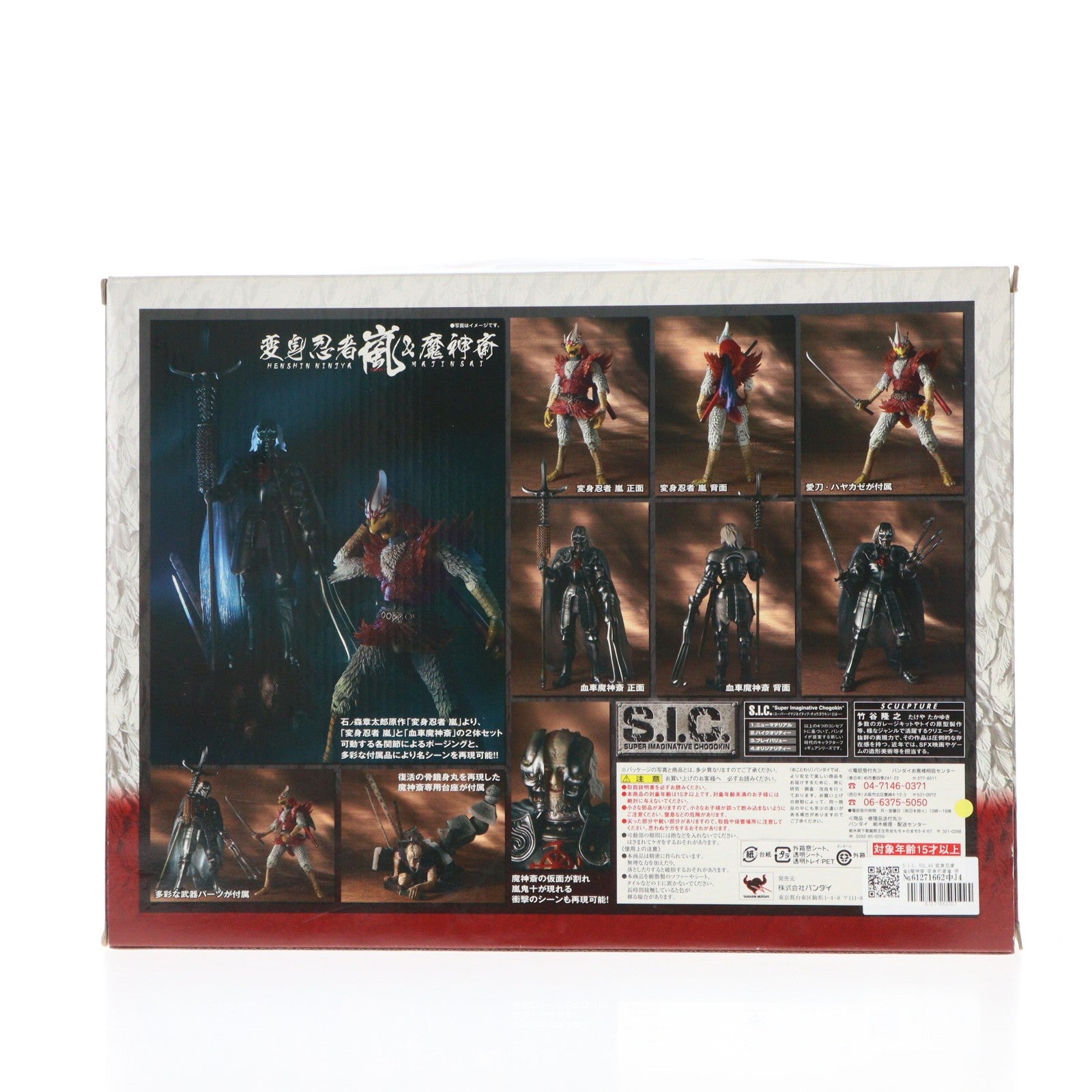 【中古即納】[FIG] S.I.C. VOL.49 変身忍者 嵐&魔神斎 変身忍者嵐 完成品 可動フィギュア バンダイ(20090718)