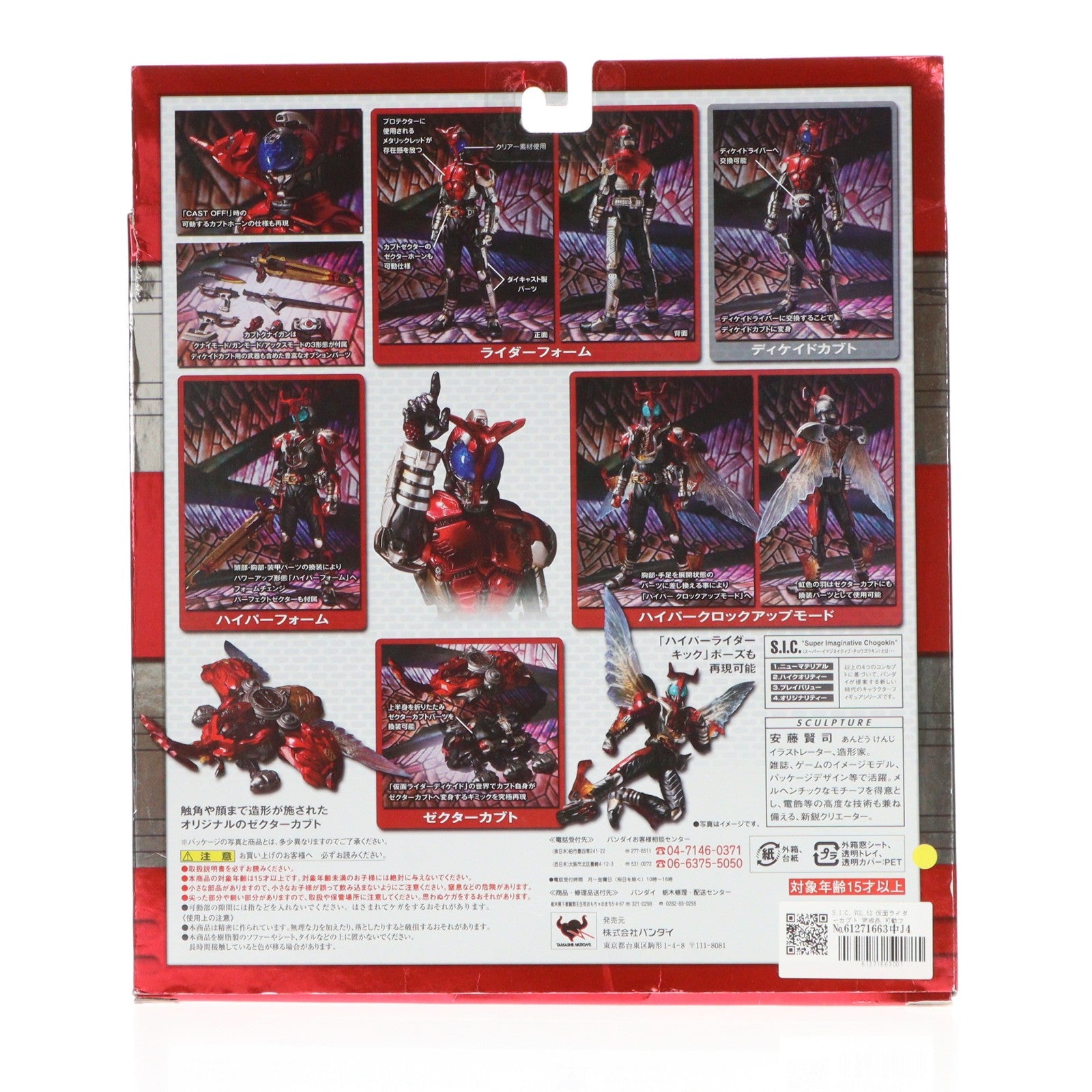 【中古即納】[FIG] S.I.C. VOL.52 仮面ライダーカブト 完成品 可動フィギュア バンダイ(20100924)
