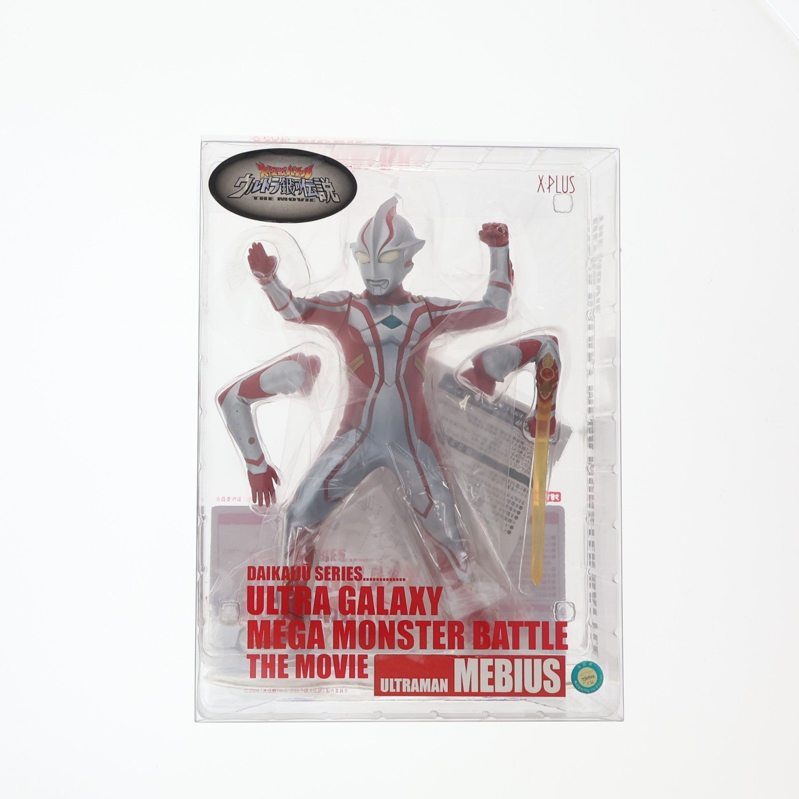 【中古即納】[SFT] 大怪獣シリーズ ウルトラマンメビウス 大怪獣バトル ウルトラ銀河伝説 THE MOVIE(ザ ムービー) 完成品 ソフビフィギュア エクスプラス(20091231)