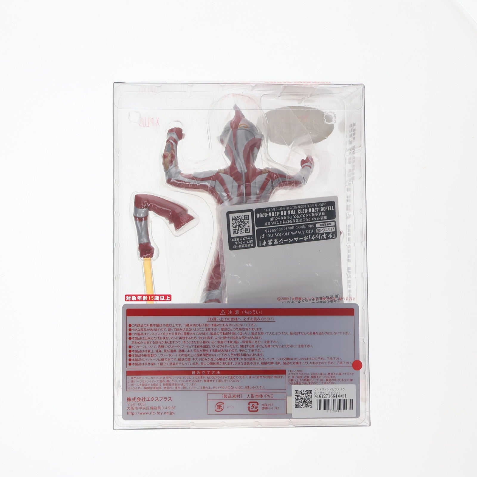 【中古即納】[SFT] 大怪獣シリーズ ウルトラマンメビウス 大怪獣バトル ウルトラ銀河伝説 THE MOVIE(ザ ムービー) 完成品 ソフビフィギュア エクスプラス(20091231)