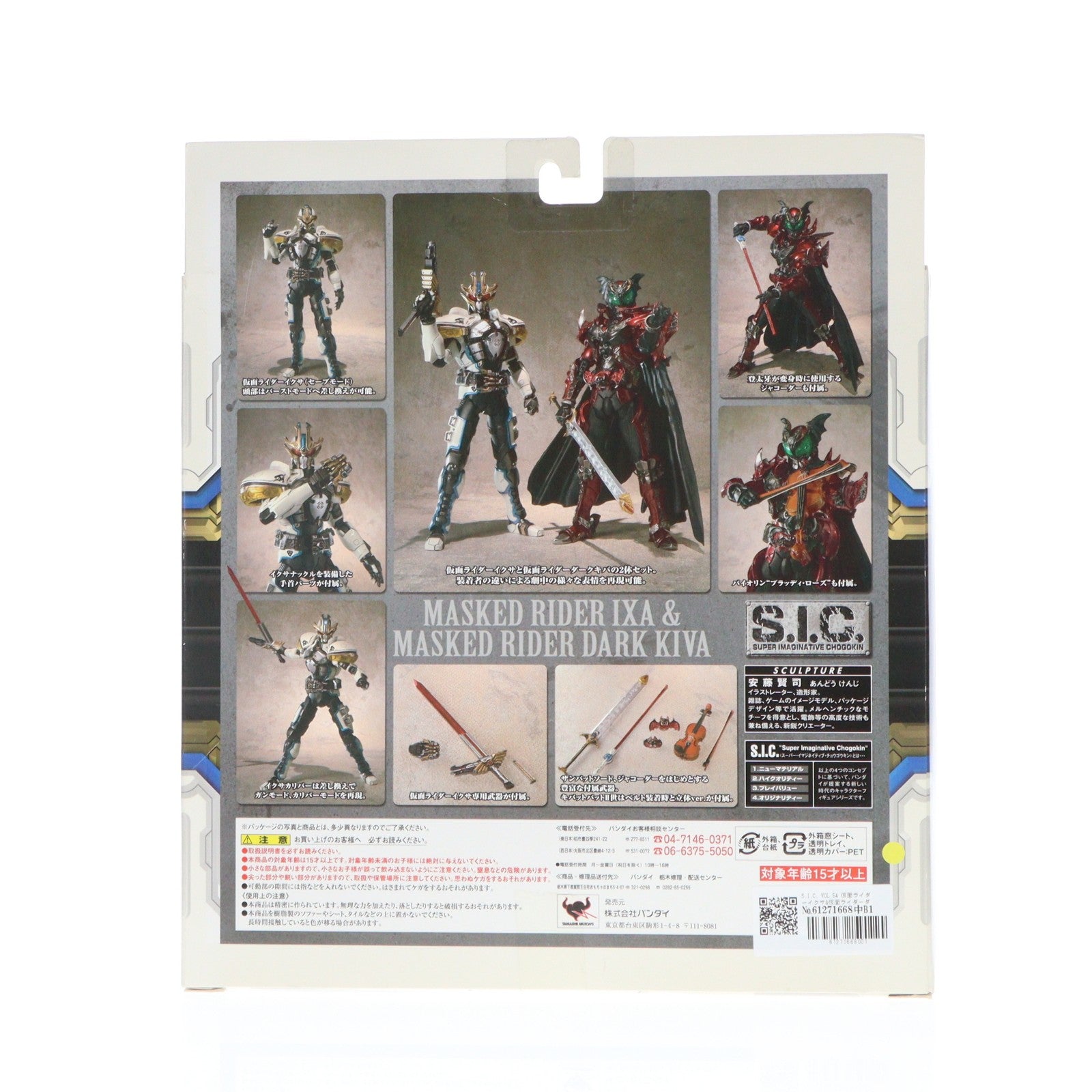 【中古即納】[FIG] S.I.C. VOL.54 仮面ライダーイクサ&仮面ライダーダークキバ 仮面ライダーキバ 完成品 可動フィギュア バンダイ(20100529)