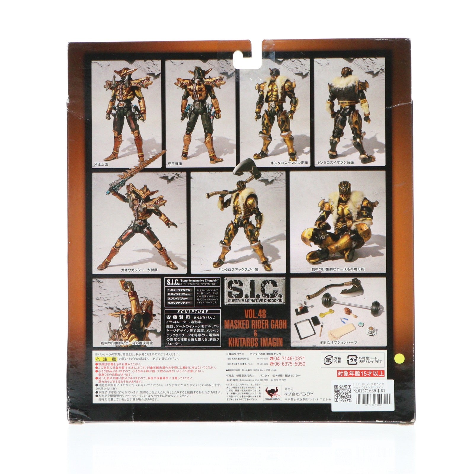 【中古即納】[FIG] S.I.C. VOL.48 仮面ライダーガオウ&キンタロスイマジン 仮面ライダー電王 完成品 可動フィギュア バンダイ(20090530)