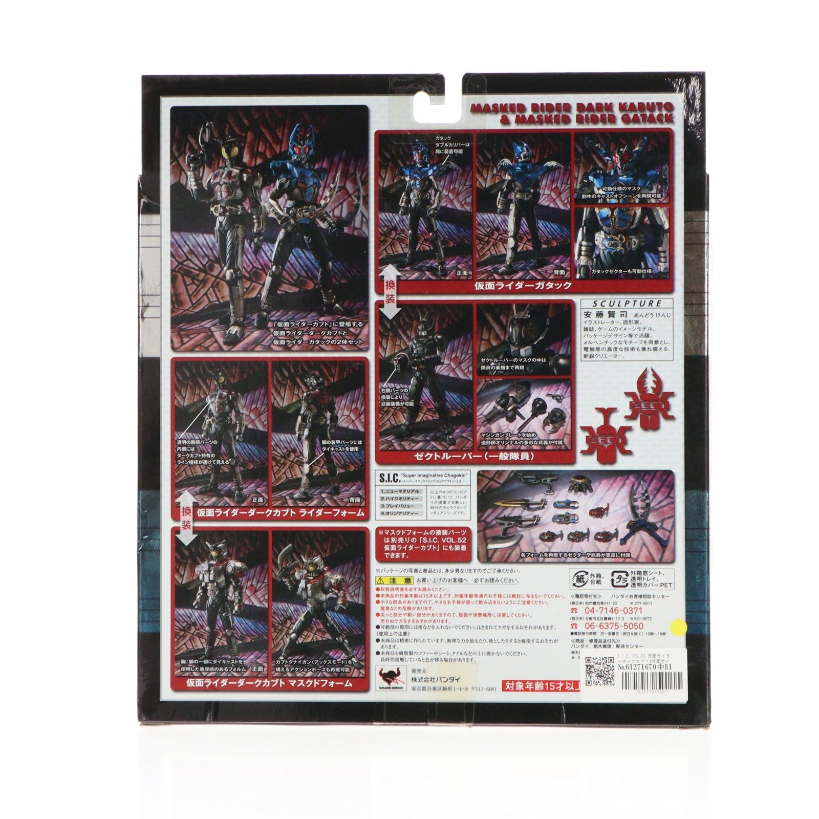 【中古即納】[FIG] S.I.C. VOL.53 仮面ライダーダークカブト&仮面ライダーガタック 仮面ライダーカブト 完成品 可動フィギュア バンダイ(20110129)