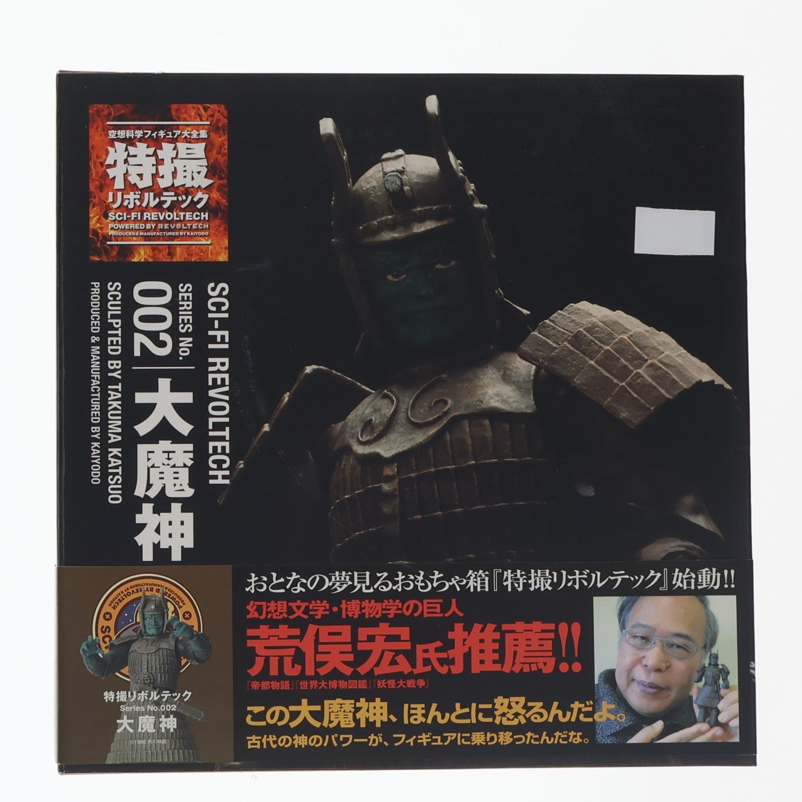 【中古即納】[FIG] 特撮リボルテック No.002 大魔神 完成品 可動フィギュア 海洋堂(20130713)