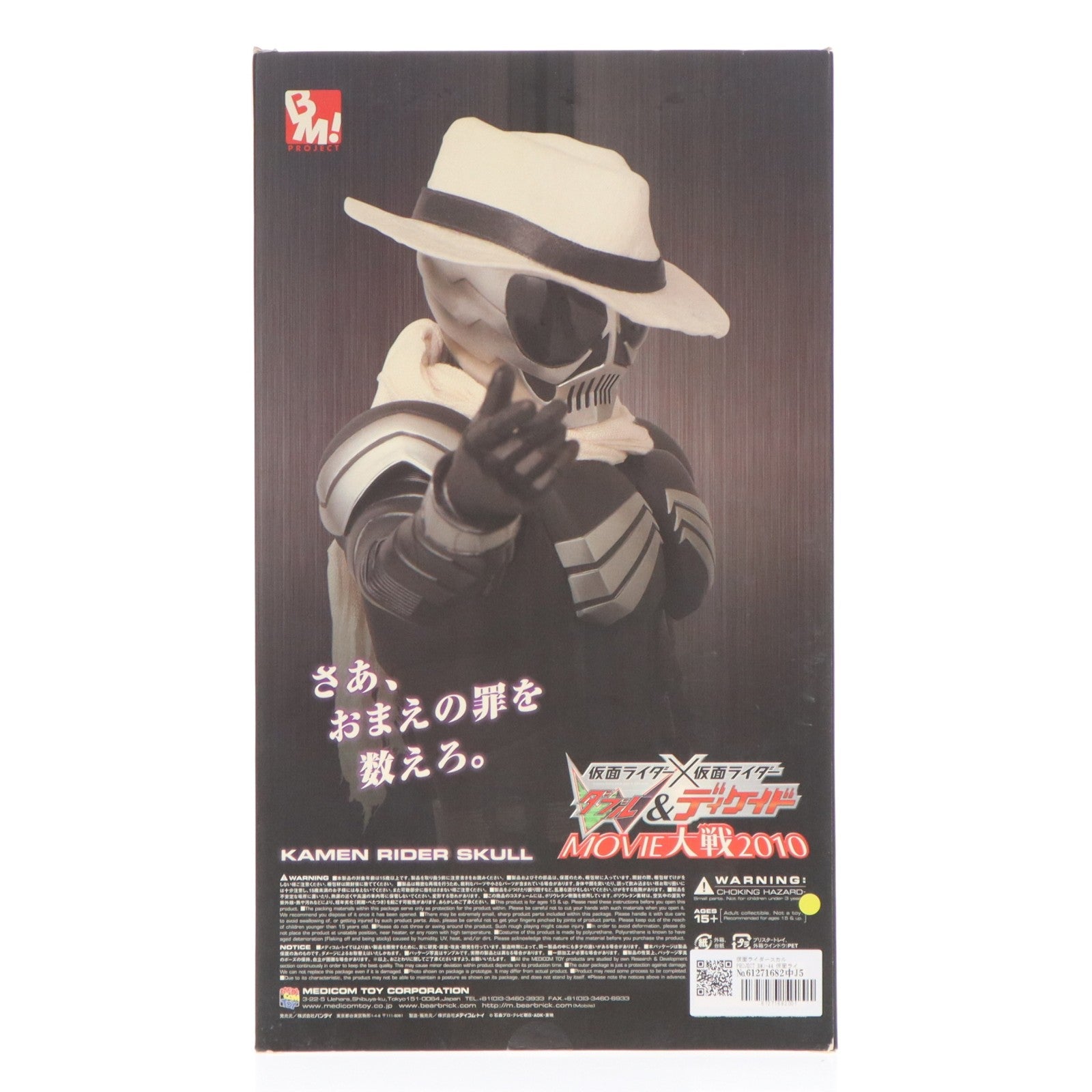 【中古即納】[FIG] PROJECT BM! No.44 PBM! 仮面ライダースカル 仮面ライダーW(ダブル) 完成品 可動フィギュア メディコム・トイ(20110401)