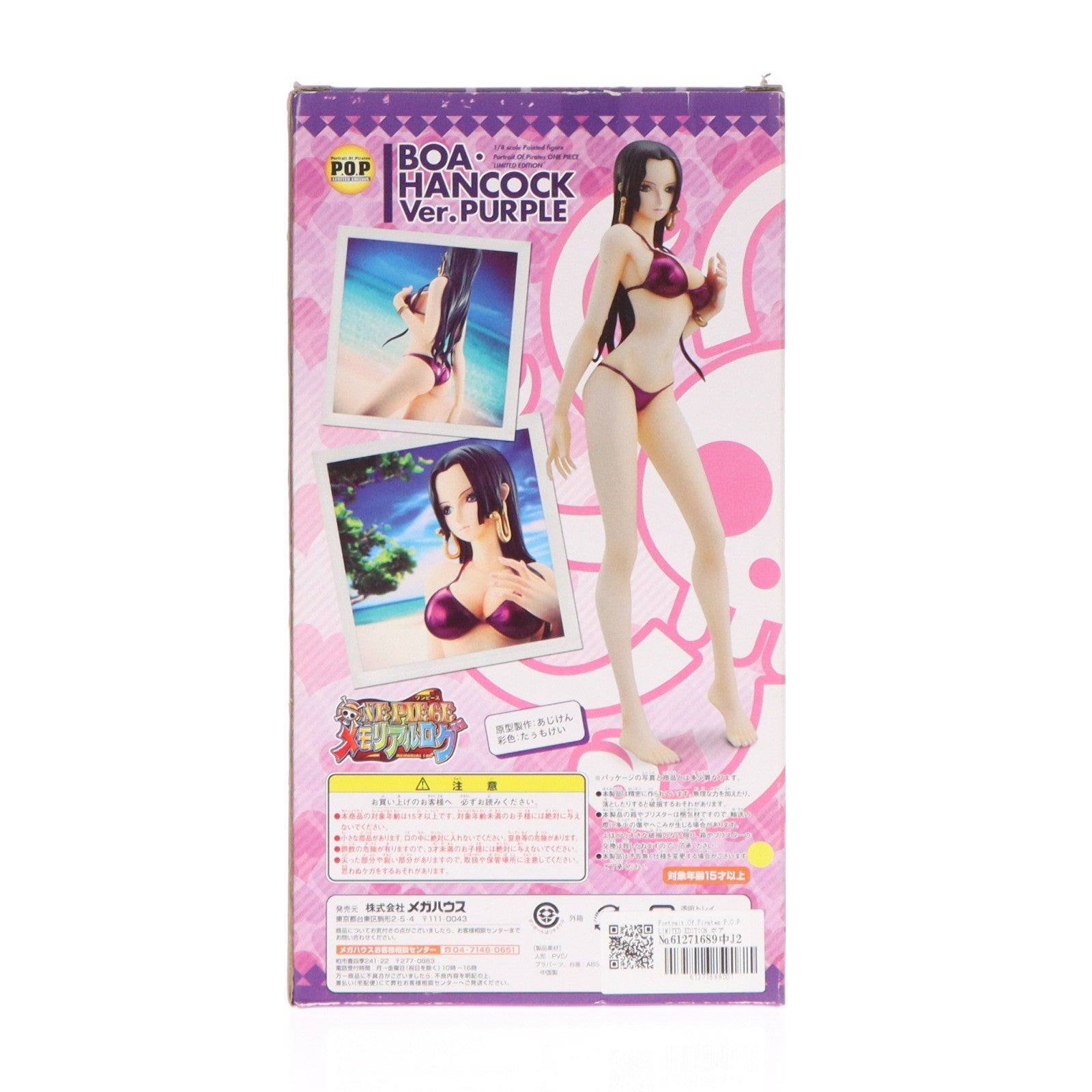 【中古即納】[FIG] Portrait.Of.Pirates P.O.P LIMITED EDITION ボア・ハンコック Ver.PURPLE ONE PIECE(ワンピース) 1/8 完成品 フィギュア メガハウス(20110331)