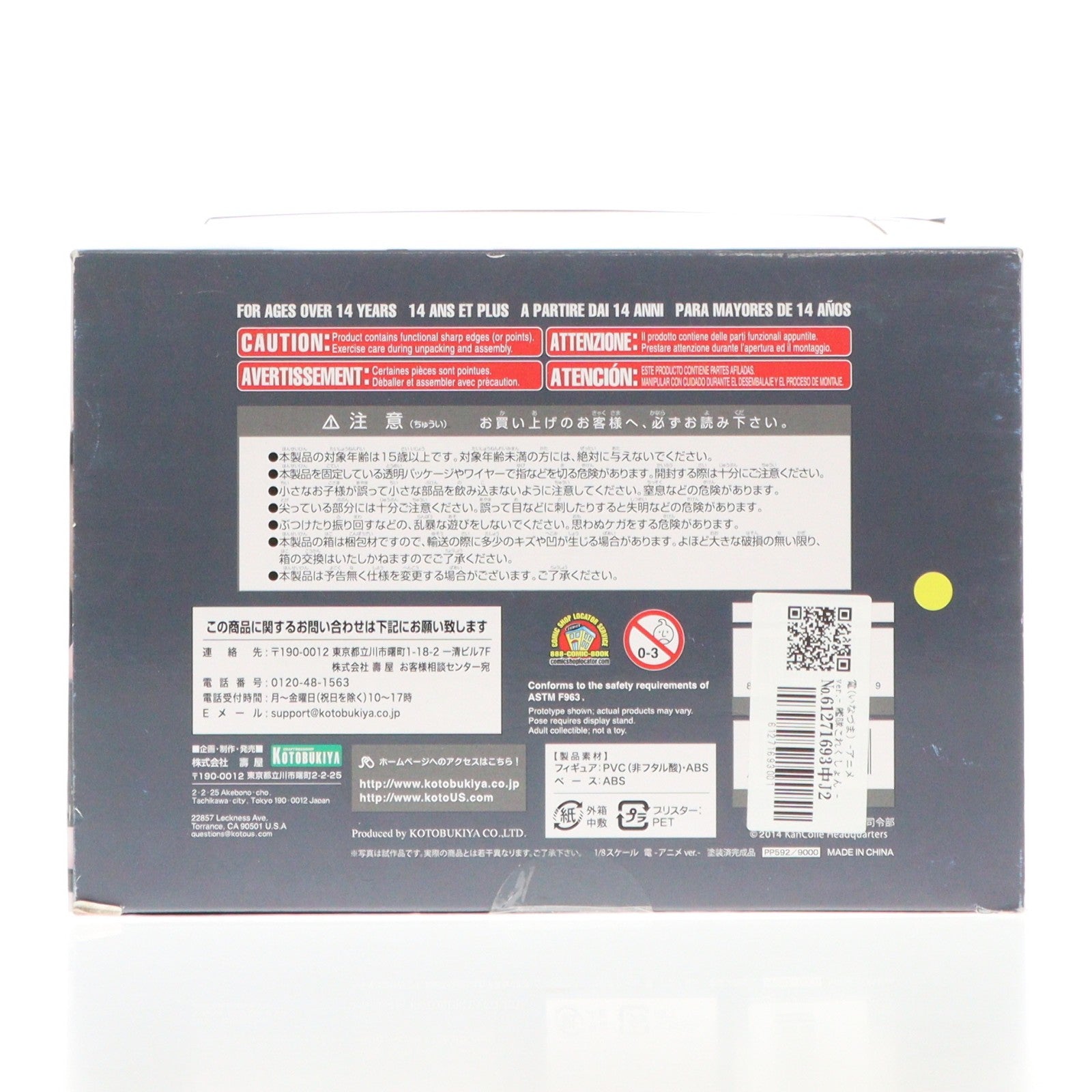【中古即納】[FIG] 電(いなづま) -アニメver.- 艦隊これくしょん -艦これ- 1/8 完成品 フィギュア(PP592) コトブキヤ(20161013)