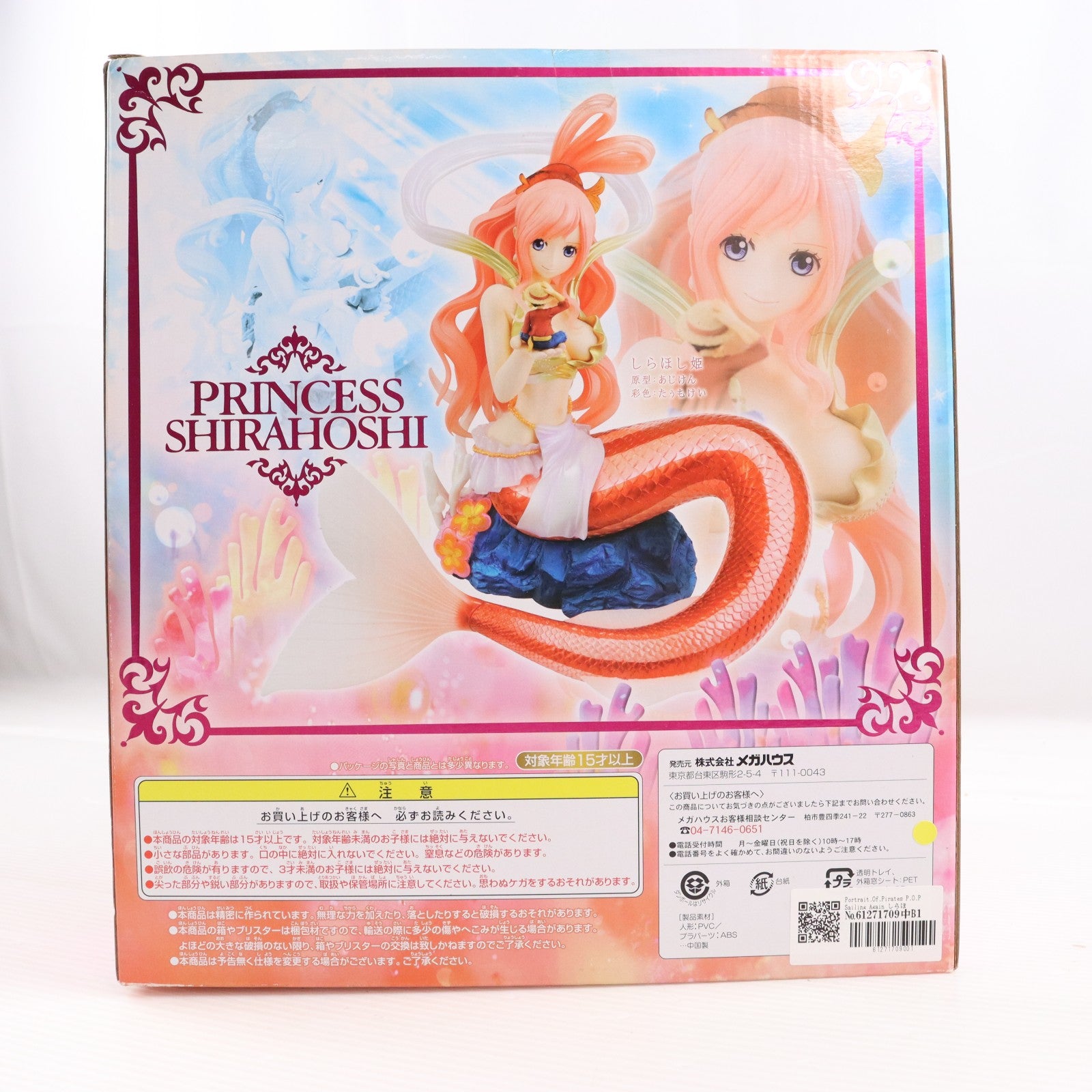 【中古即納】[FIG] Portrait.Of.Pirates P.O.P Sailing Again しらほし姫 初回版/初回出荷版 ONE PIECE(ワンピース) 完成品 フィギュア メガハウス(20120630)
