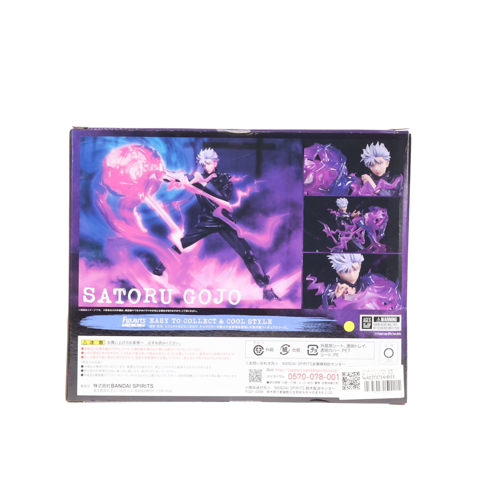 【中古即納】[FIG] フィギュアーツZERO 五条悟(ごじょうさとる) 呪術廻戦 完成品 フィギュア バンダイスピリッツ(20220723)
