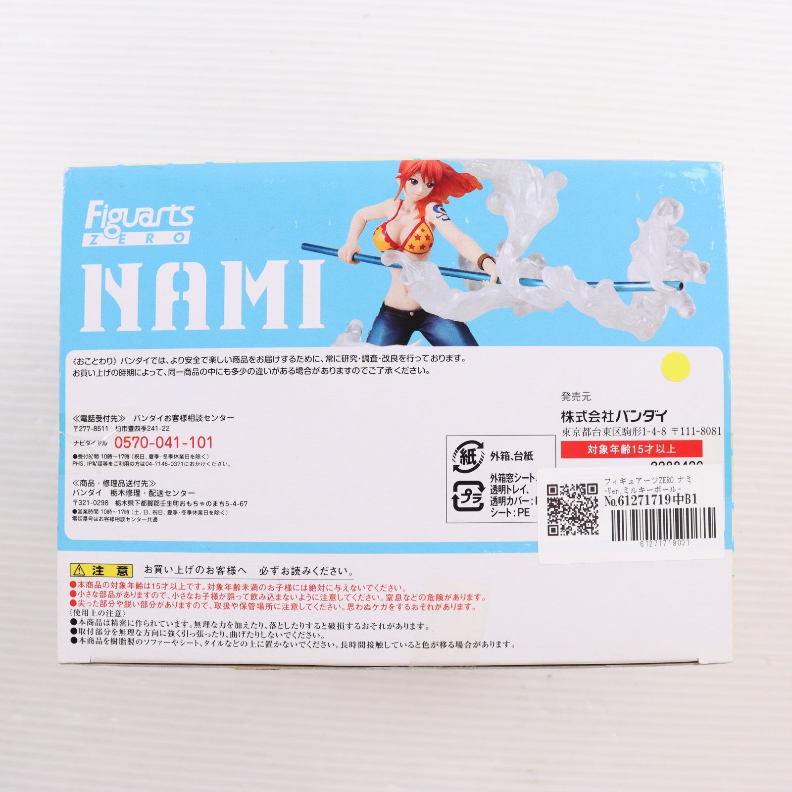 【中古即納】[FIG] フィギュアーツZERO ナミ -Ver.ミルキーボール- ONE PIECE(ワンピース) 完成品 フィギュア バンダイ(20150328)