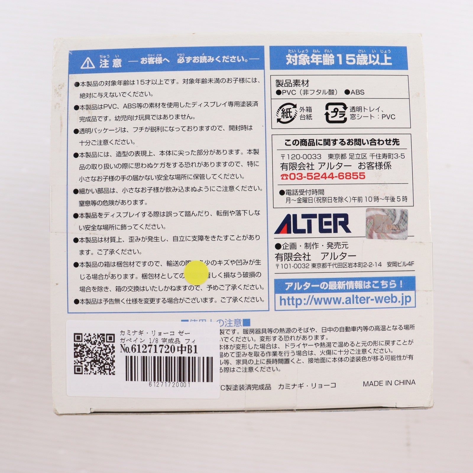【中古即納】[FIG] カミナギ・リョーコ ゼーガペイン 1/8 完成品 フィギュア アルター(20070927)