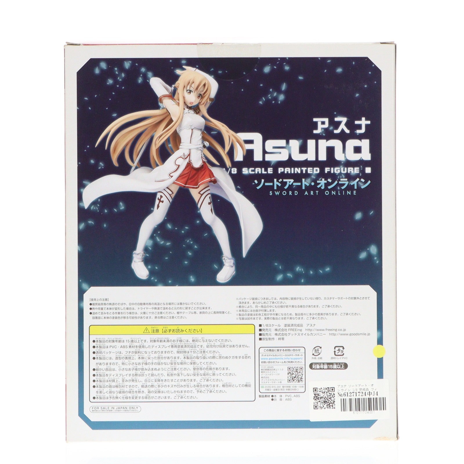 【中古即納】[FIG] アスナ ソードアート・オンライン 1/8 完成品 フィギュア FREEing(フリーイング)(20140413)