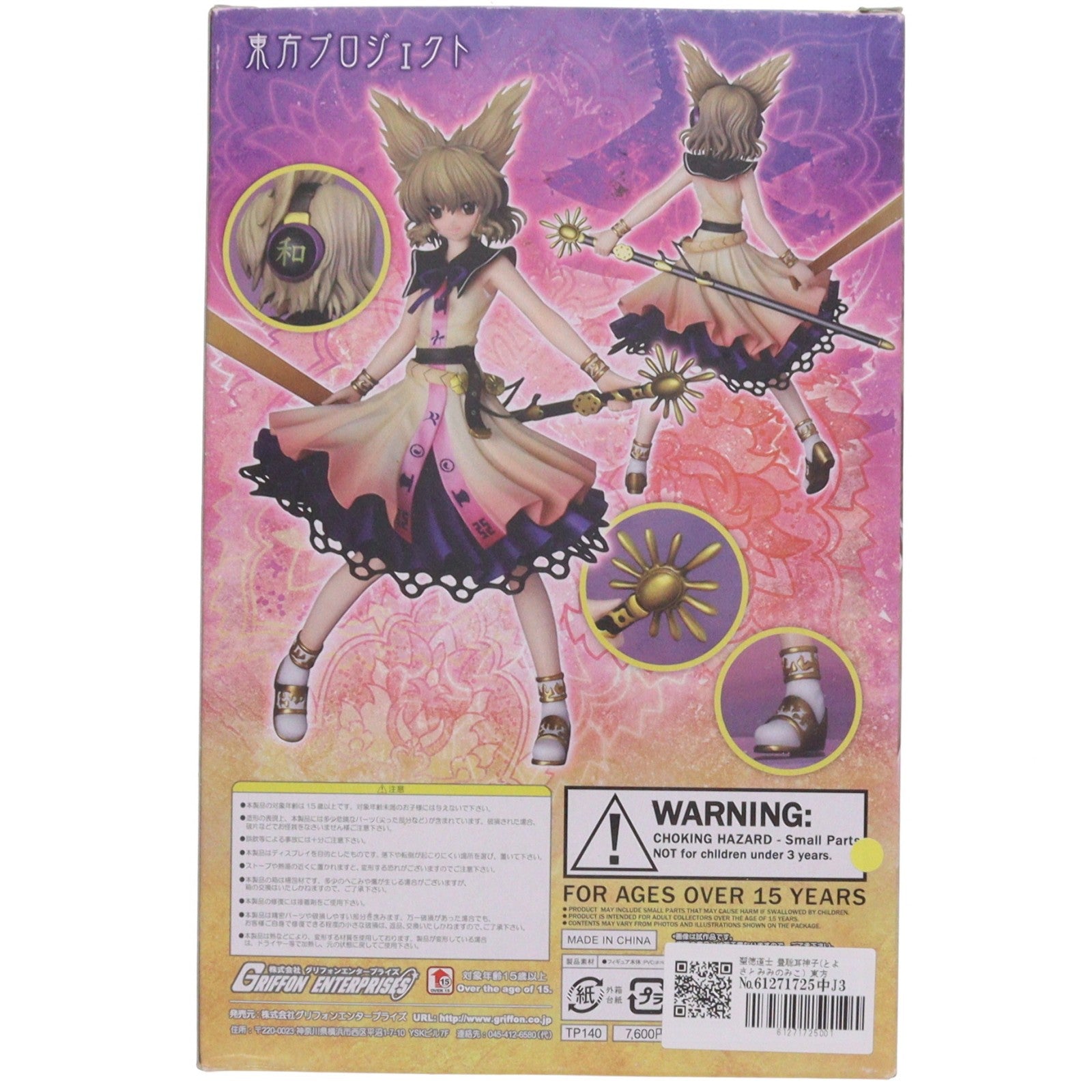 【中古即納】[FIG] 聖徳道士 豊聡耳神子(とよさとみみのみこ) 東方Project 1/8 完成品 フィギュア グリフォンエンタープライズ(20120720)