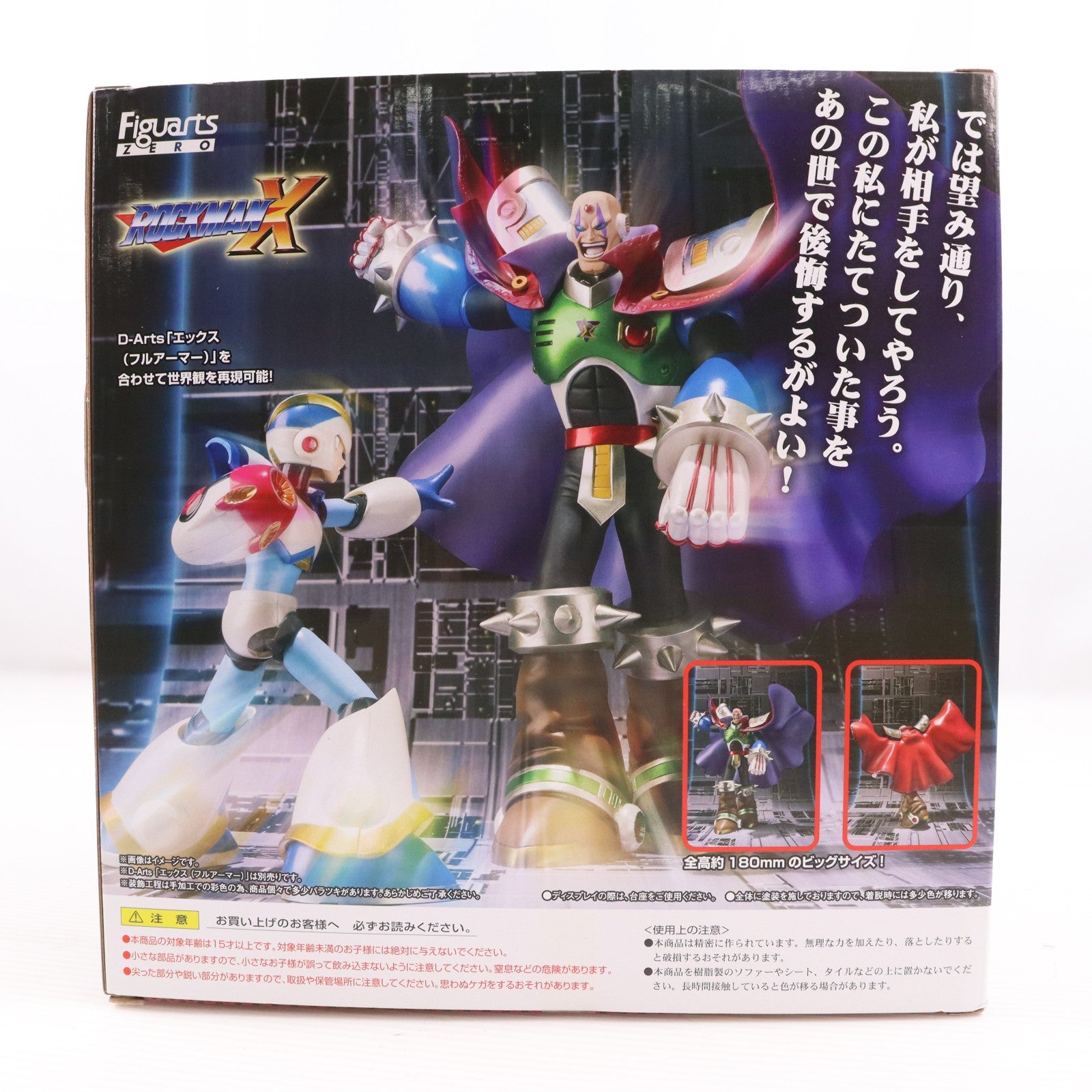 【中古即納】[FIG] 魂ウェブ商店限定 フィギュアーツZERO シグマ ロックマンX 完成品 フィギュア バンダイ(20130921)
