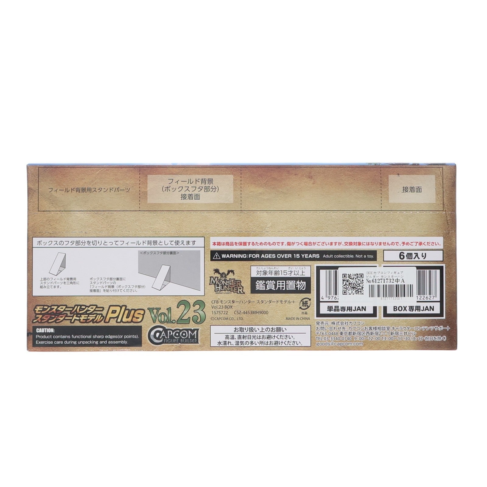 【中古即納】[FIG] (BOX) カプコンフィギュアビルダー モンスターハンター スタンダードモデル Plus Vol.23 モンスターハンターライズ:サンブレイク(6個) カプコン(20221206)