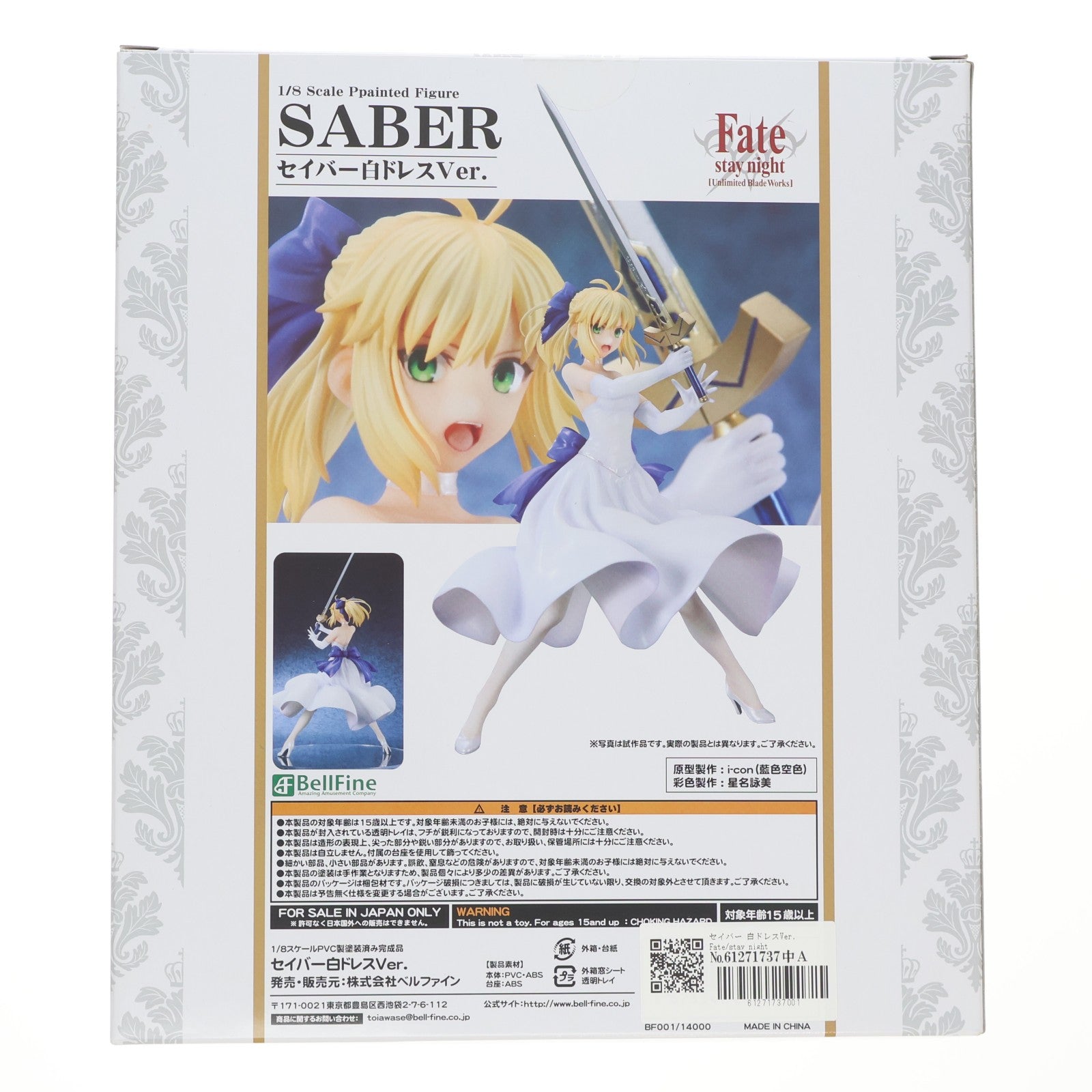 【中古即納】[FIG] セイバー 白ドレスVer. Fate/stay night [Unlimited Blade Works] 1/8 完成品 フィギュア(BF001) ベルファイン(20180210)