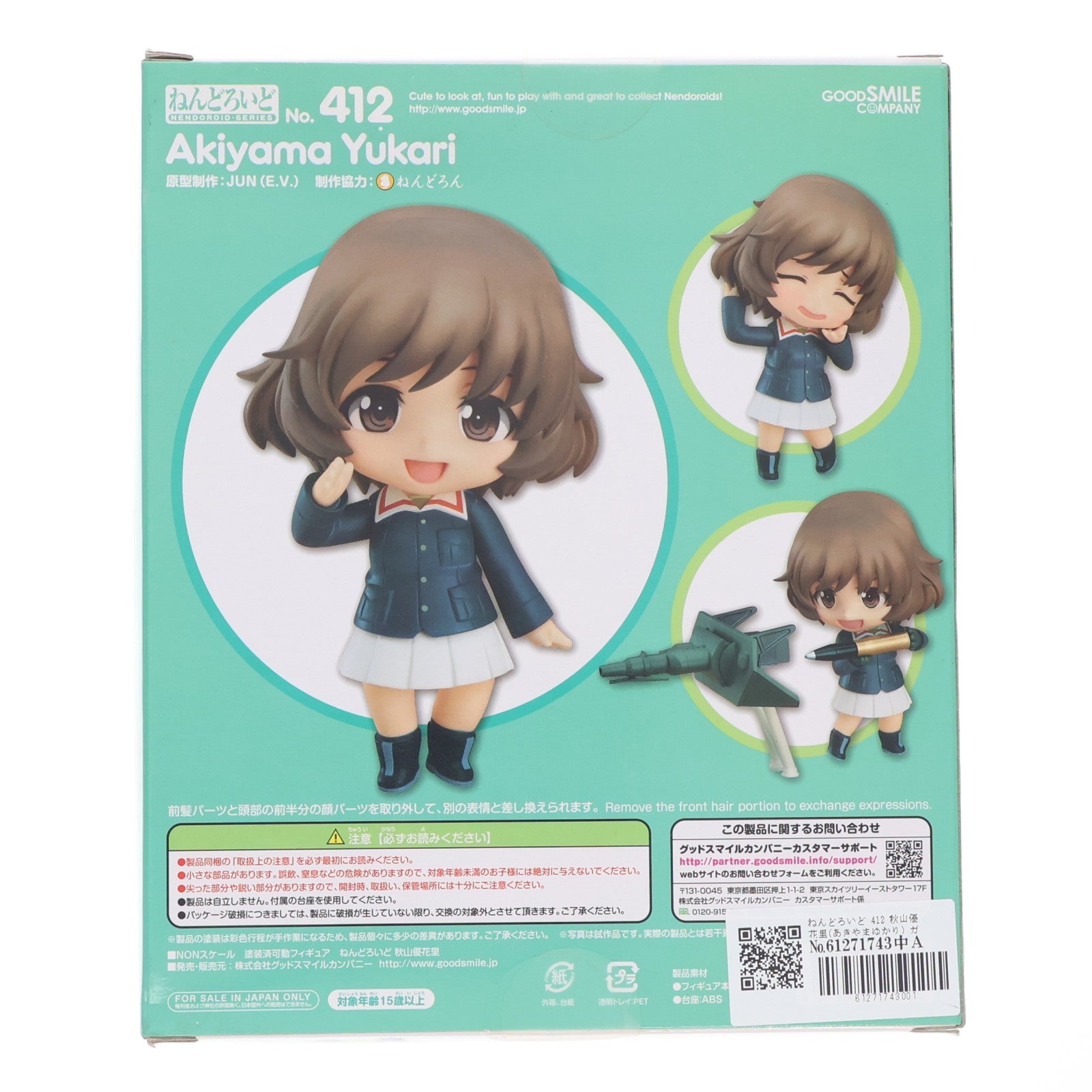 【中古即納】[FIG] ねんどろいど 412 秋山優花里(あきやまゆかり) ガールズ&パンツァー 完成品 可動フィギュア グッドスマイルカンパニー(20140824)
