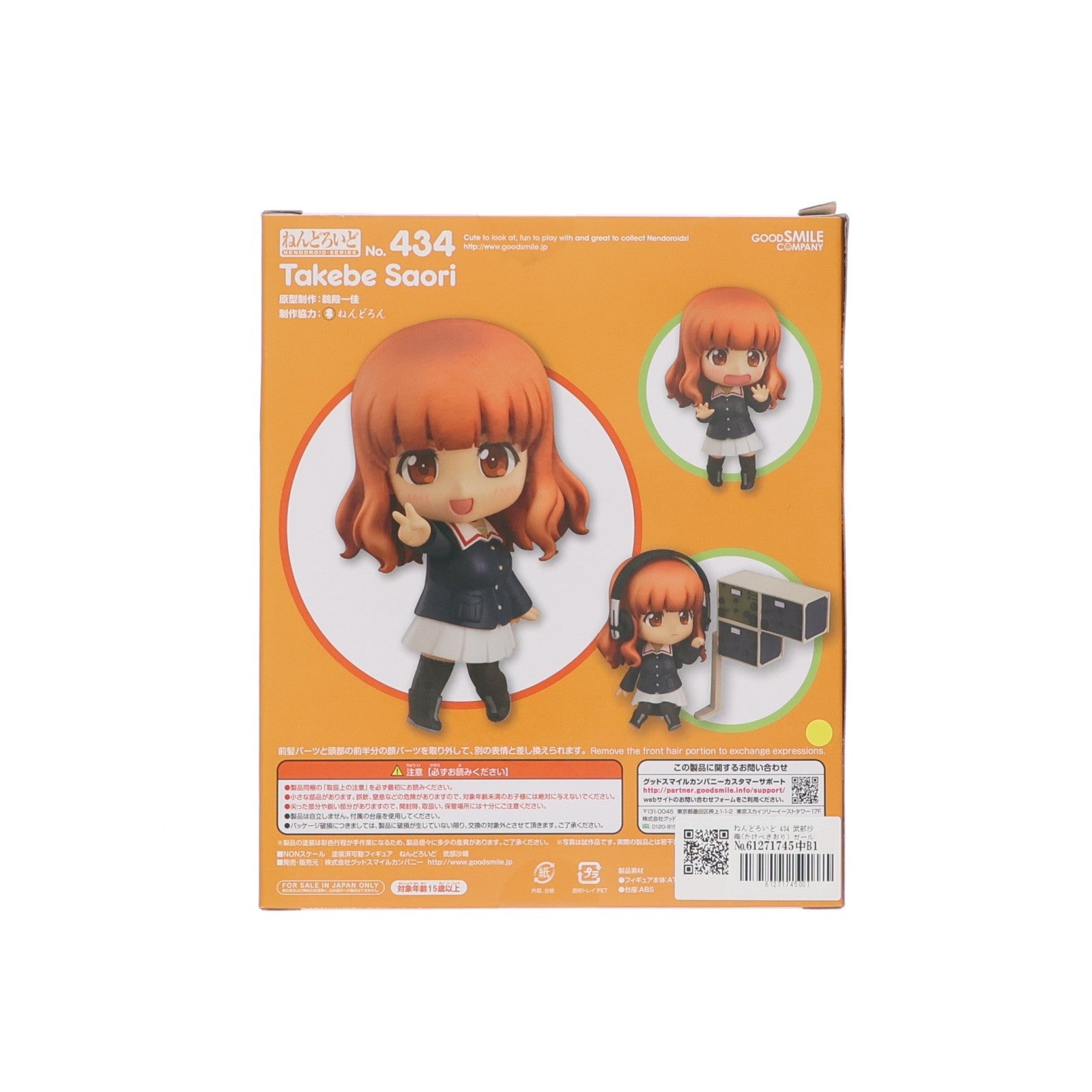 【中古即納】[FIG] ねんどろいど 434 武部沙織(たけべさおり) ガールズ&パンツァー 完成品 可動フィギュア グッドスマイルカンパニー(20141129)