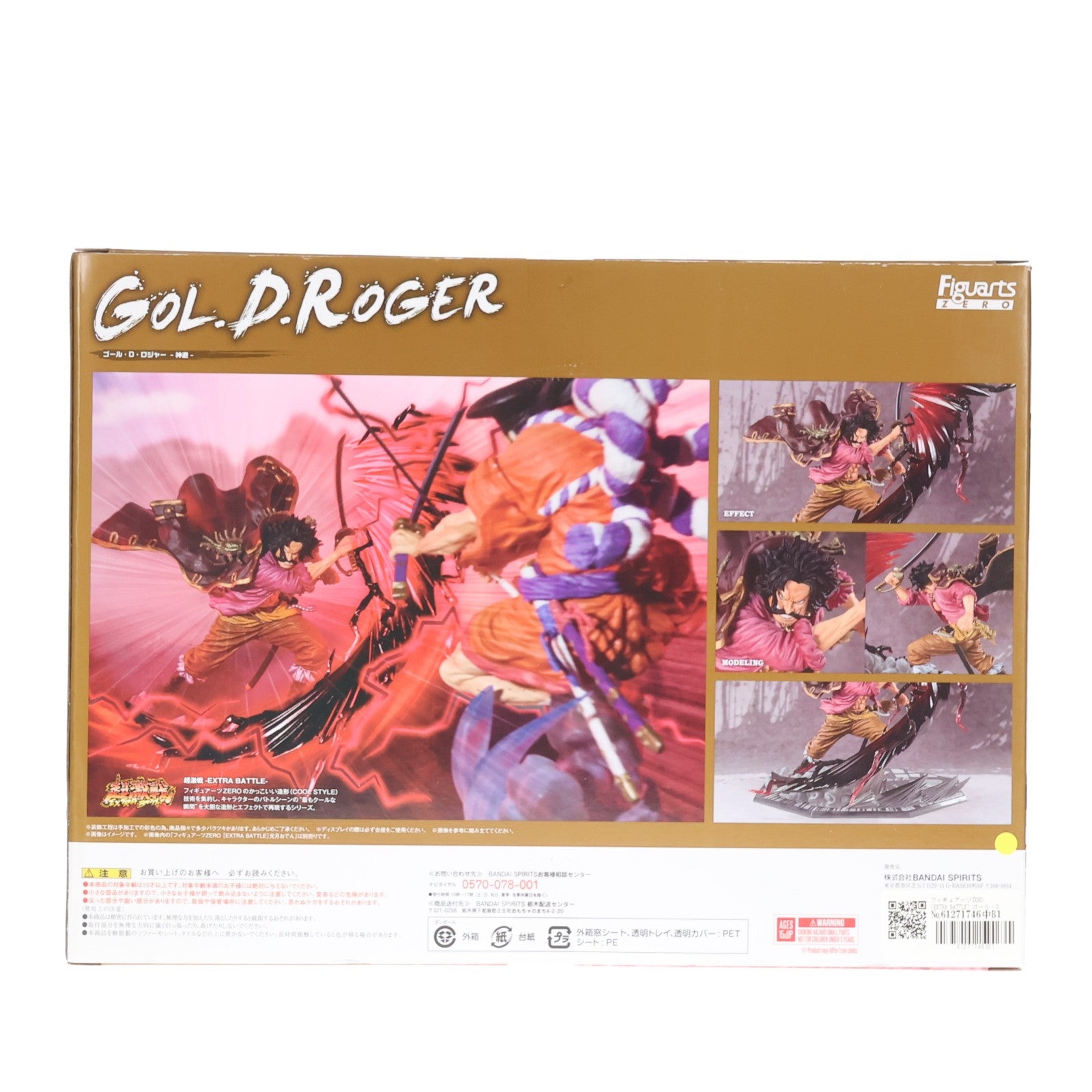 【中古即納】[FIG] フィギュアーツZERO [EXTRA BATTLE] ゴール・D・ロジャー -神避- ONE PIECE(ワンピース) 完成品 フィギュア バンダイスピリッツ(20210828)