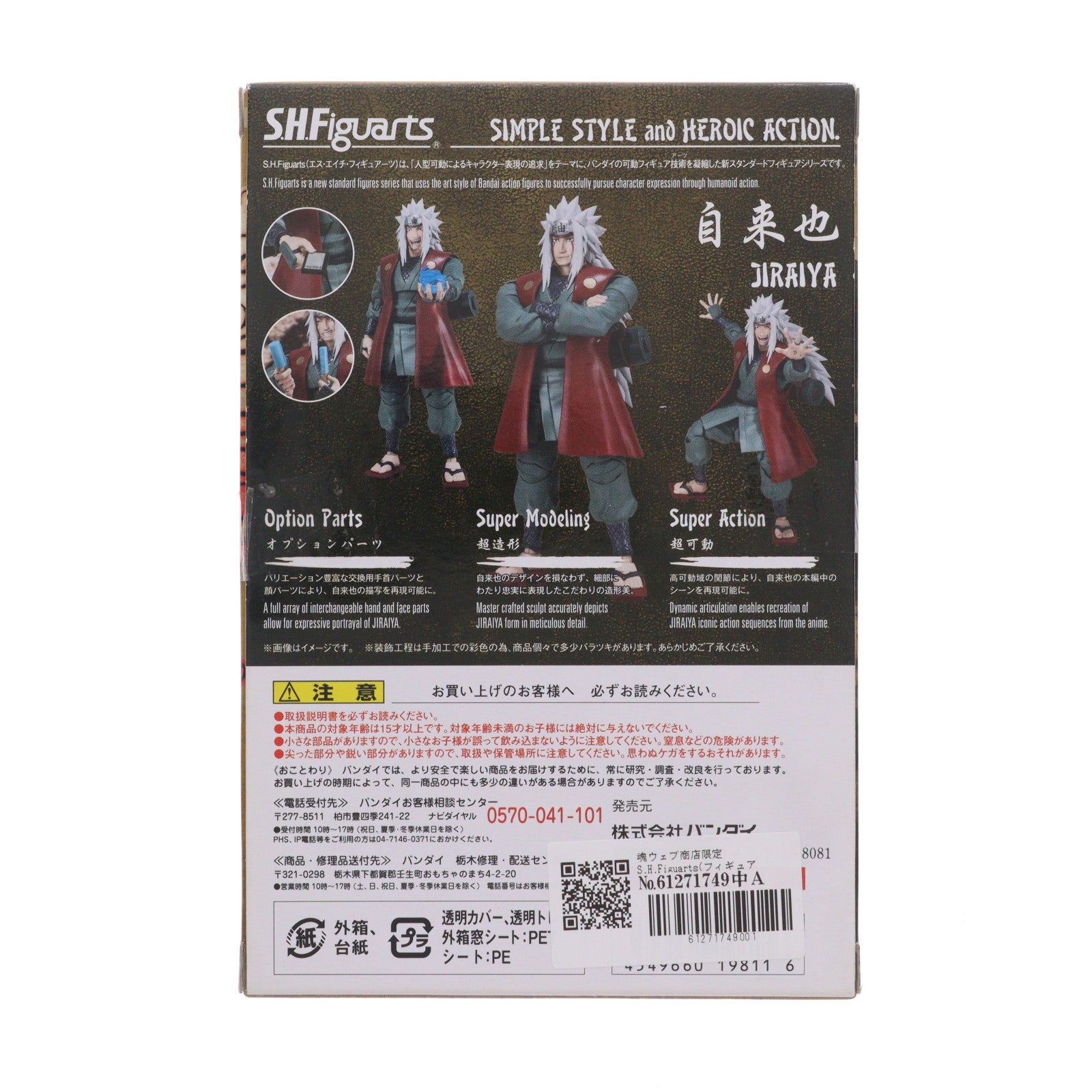 【中古即納】[FIG] 魂ウェブ商店限定 S.H.Figuarts(フィギュアーツ) 自来也(じらいや) NARUTO-ナルト- 疾風伝 完成品 可動フィギュア バンダイ(20180131)