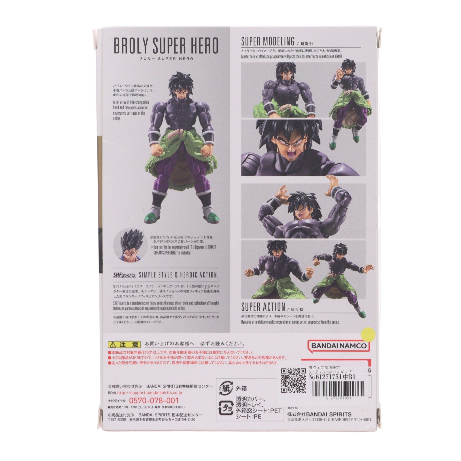 【中古即納】[FIG] 魂ウェブ商店限定 S.H.Figuarts(フィギュアーツ) ブロリー SUPER HERO ドラゴンボール超(スーパー) スーパーヒーロー 完成品 可動フィギュア バンダイスピリッツ(20230630)