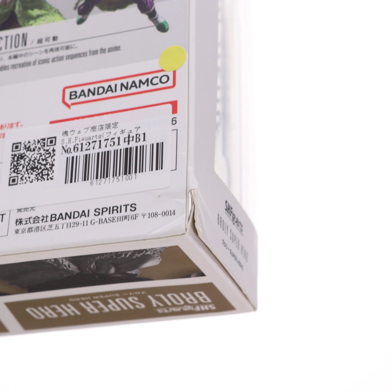 【中古即納】[FIG] 魂ウェブ商店限定 S.H.Figuarts(フィギュアーツ) ブロリー SUPER HERO ドラゴンボール超(スーパー) スーパーヒーロー 完成品 可動フィギュア バンダイスピリッツ(20230630)