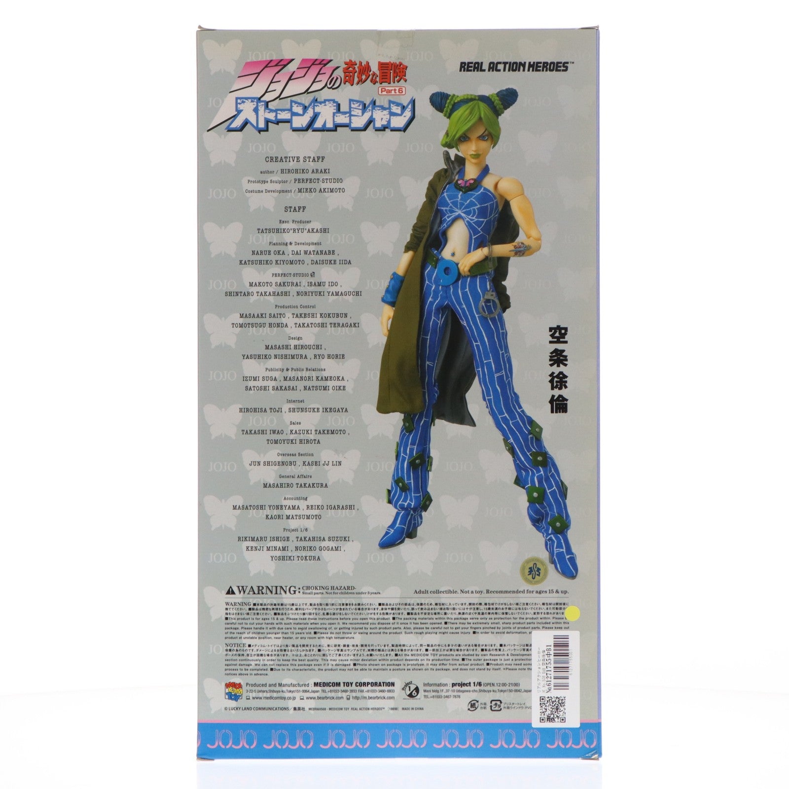 【中古即納】[FIG] リアルアクションヒーローズ No.508 RAH 空条徐倫(くうじょうジョリーン) ジョジョの奇妙な冒険 第6部 ストーンオーシャン 完成品 可動フィギュア メディコム・トイ(20110125)