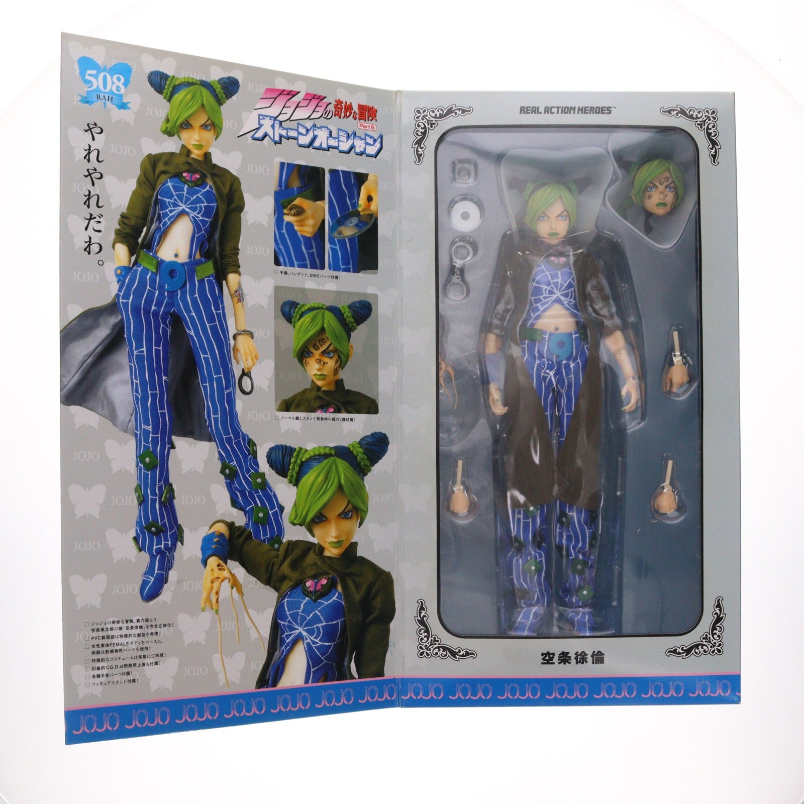 【中古即納】[FIG] リアルアクションヒーローズ No.508 RAH 空条徐倫(くうじょうジョリーン) ジョジョの奇妙な冒険 第6部 ストーンオーシャン 完成品 可動フィギュア メディコム・トイ(20110125)