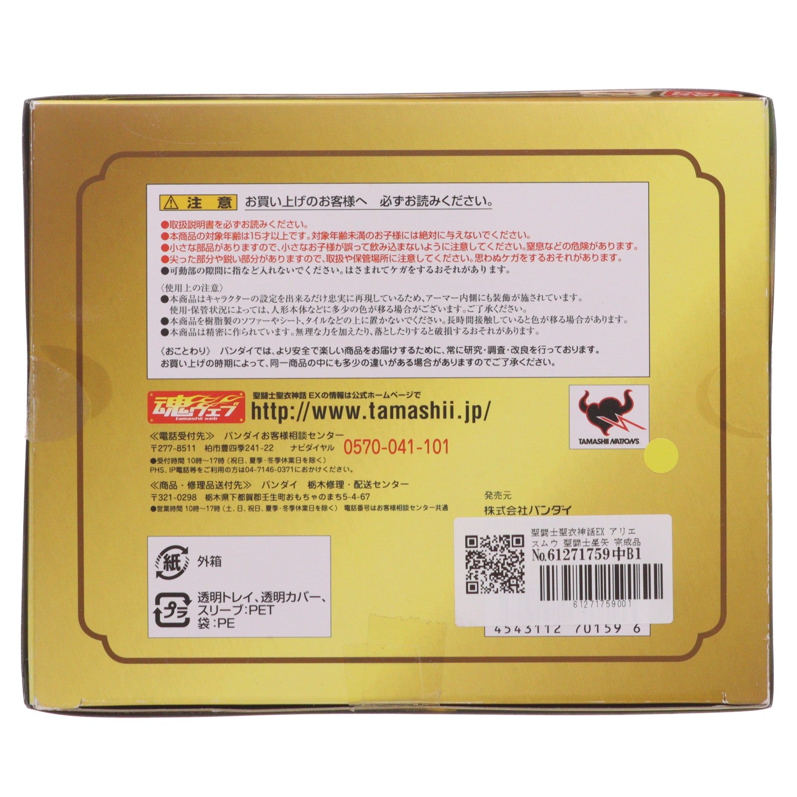 【中古即納】[FIG] 聖闘士聖衣神話EX アリエスムウ 聖闘士星矢 完成品 可動フィギュア バンダイ(20111229)