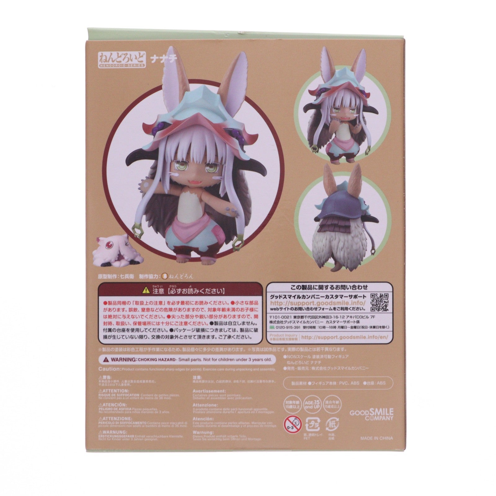 【中古即納】[FIG] ねんどろいど 939 ナナチ メイドインアビス 完成品 可動フィギュア グッドスマイルカンパニー(20200701)