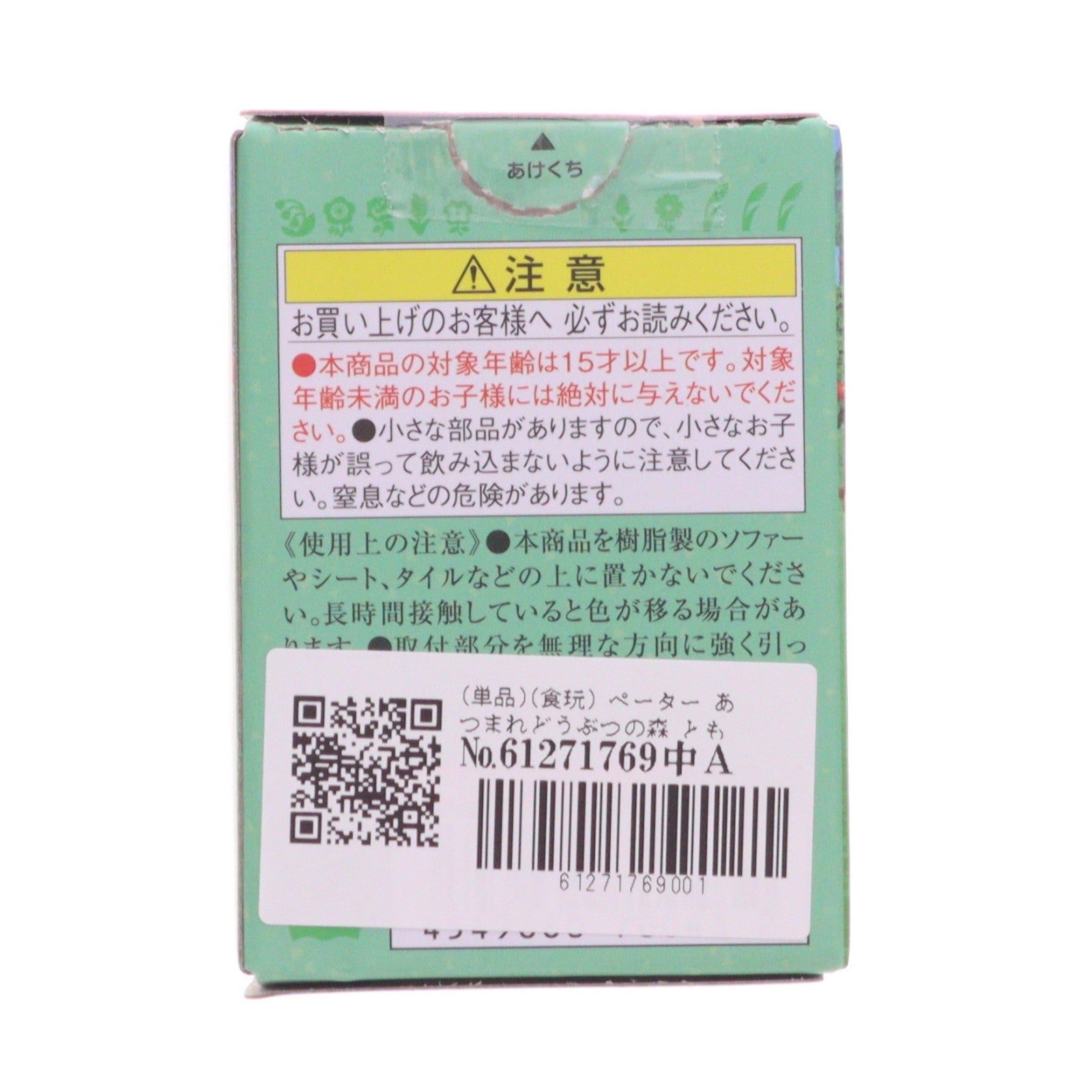 【中古即納】[FIG] (単品)(食玩) ペーター あつまれどうぶつの森 ともだちどーる 第3弾 フィギュア バンダイ(20220509)