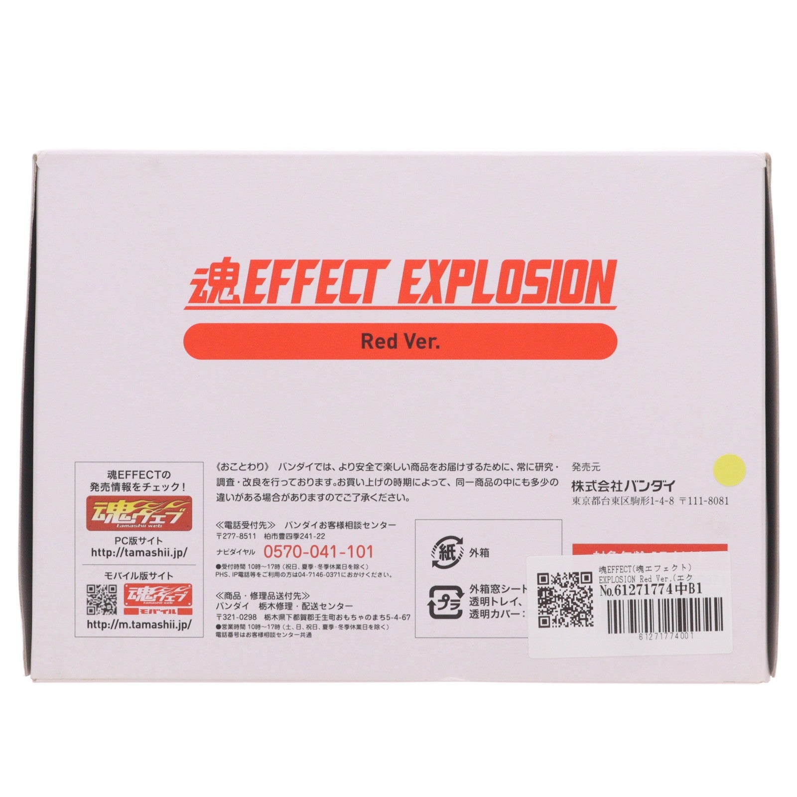 【中古即納】[FIG] 魂EFFECT(魂エフェクト) EXPLOSION Red Ver.(エクスプロージョン レッドバージョン) フィギュア用アクセサリ バンダイ(20140214)