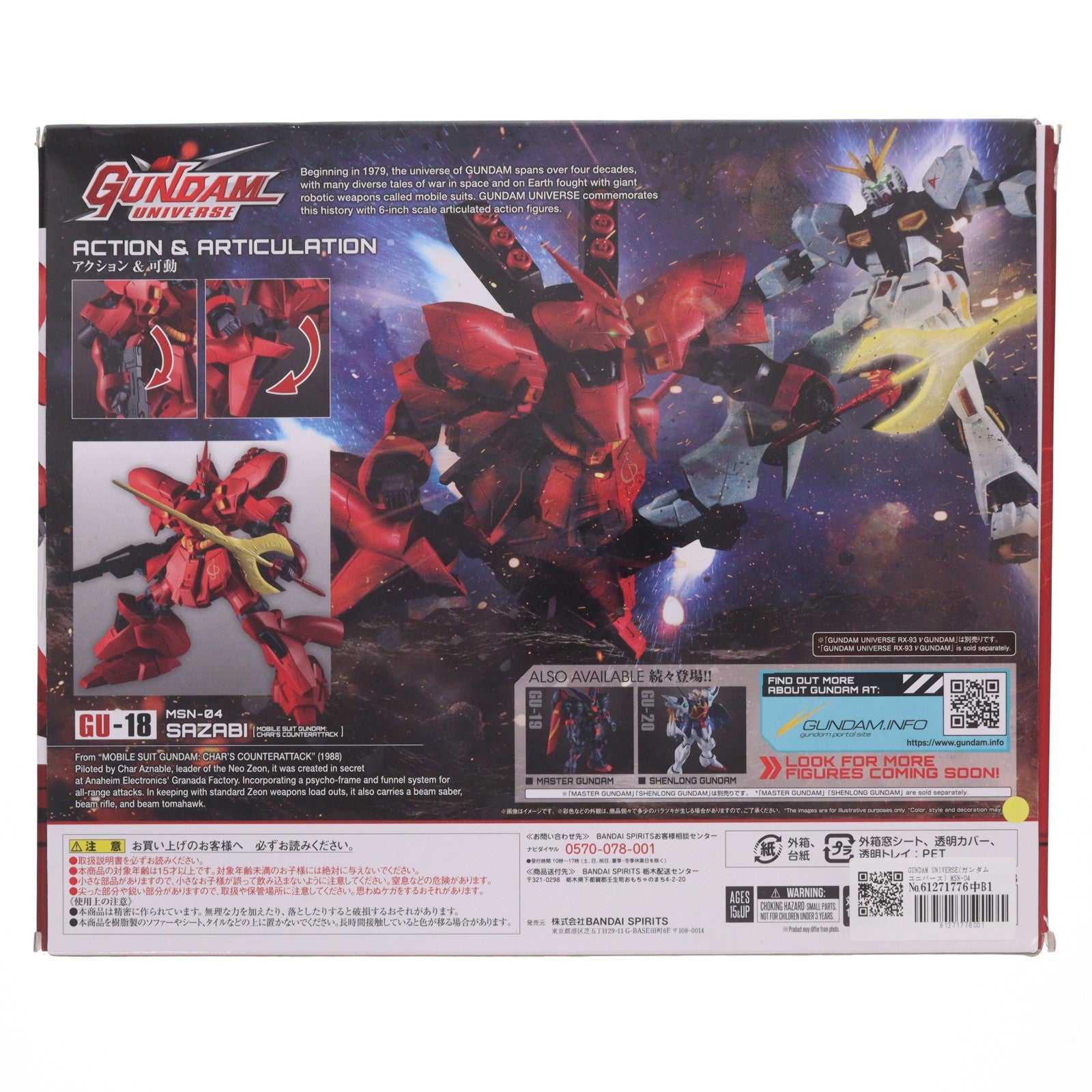 【中古即納】[FIG] GUNDAM UNIVERSE(ガンダムユニバース) MSN-04 SAZABI(サザビー) 機動戦士ガンダム 逆襲のシャア 完成品 可動フィギュア バンダイスピリッツ(20220625)