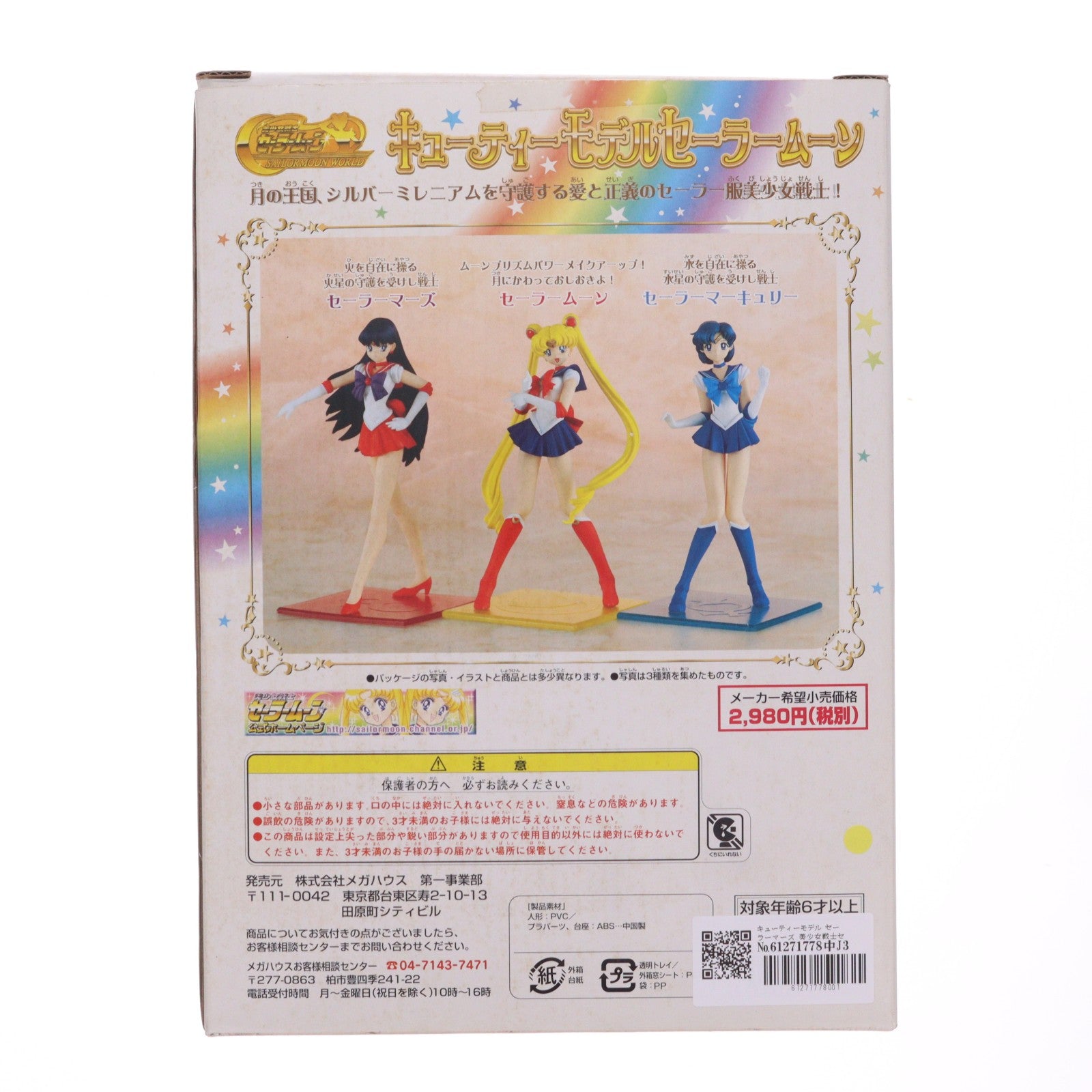 【中古即納】[FIG] キューティーモデル セーラーマーズ 美少女戦士セーラームーン 完成品 フィギュア メガハウス(20030228)