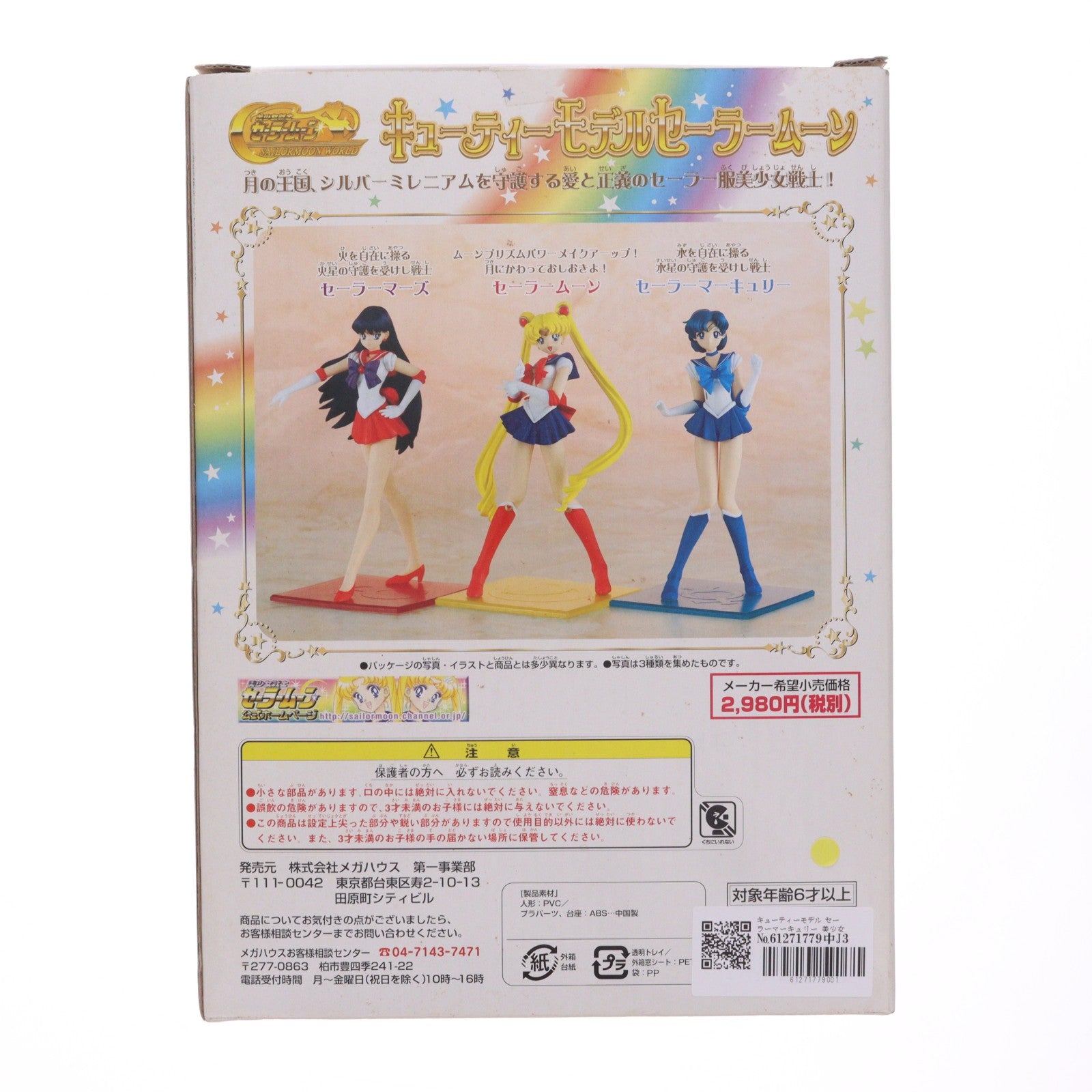 【中古即納】[FIG] キューティーモデル セーラーマーキュリー 美少女戦士セーラームーン 完成品 フィギュア メガハウス(20030228)