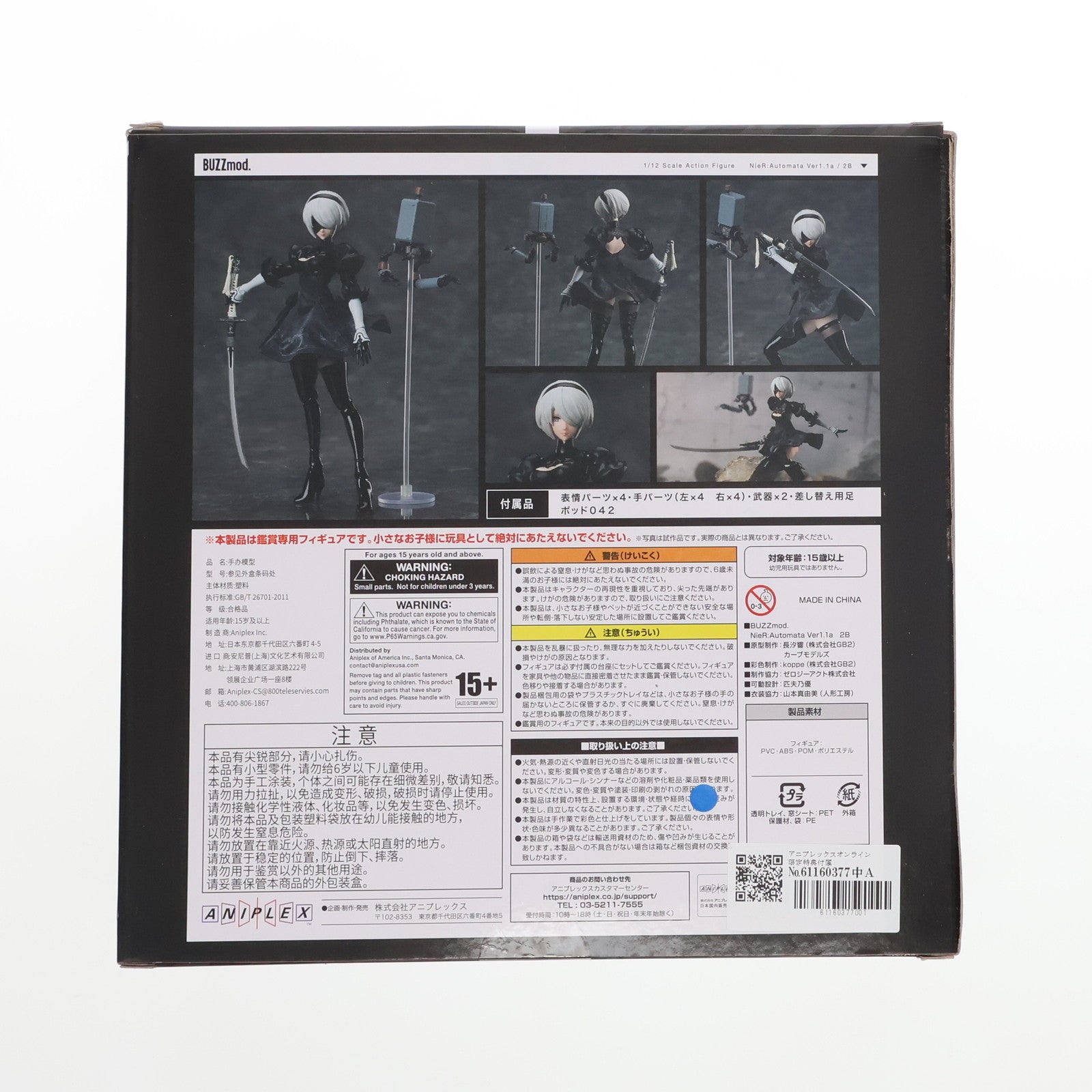【中古即納】[FIG] アニプレックスオンライン限定特典付属 BUZZmod.(バズモッド) 2B NieR:Automata(ニーア オートマタ) Ver1.1a 1/12 完成品 可動フィギュア アニプレックス(20240127)