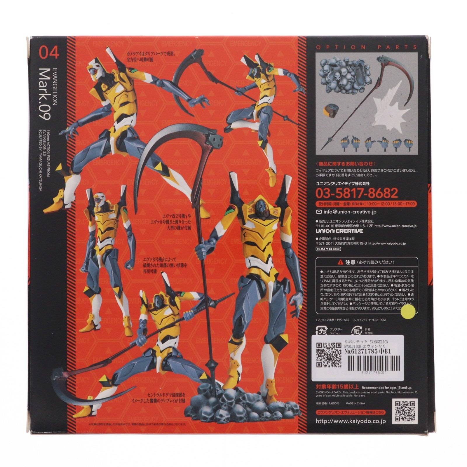 【中古即納】[FIG] リボルテック EVANGELION EVOLUTION エヴァンゲリオン Mark.09 ヱヴァンゲリヲン新劇場版:Q 完成品 フィギュア(EV-004) 海洋堂(20171115)